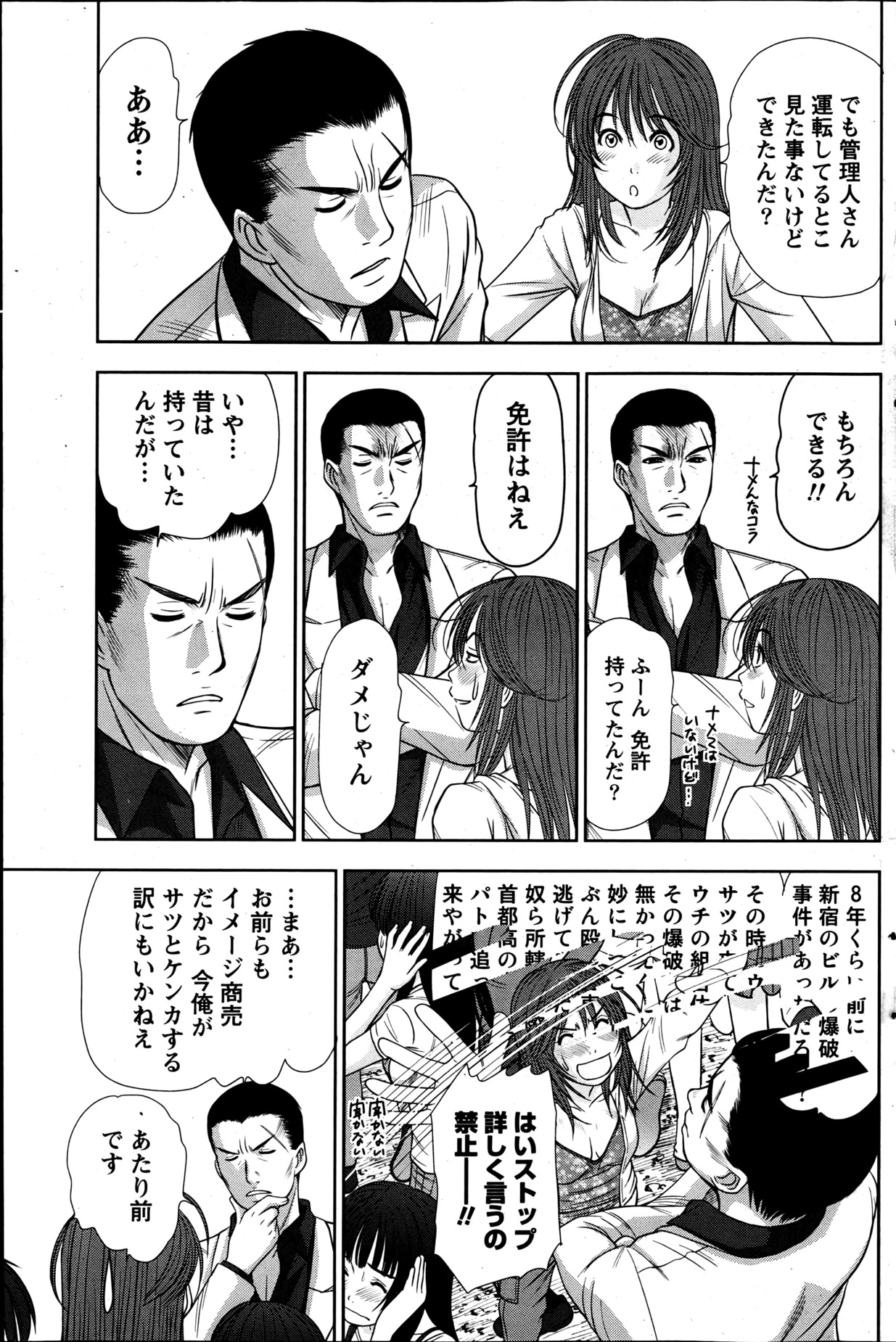Namaiki! 2013-06 - Page 130