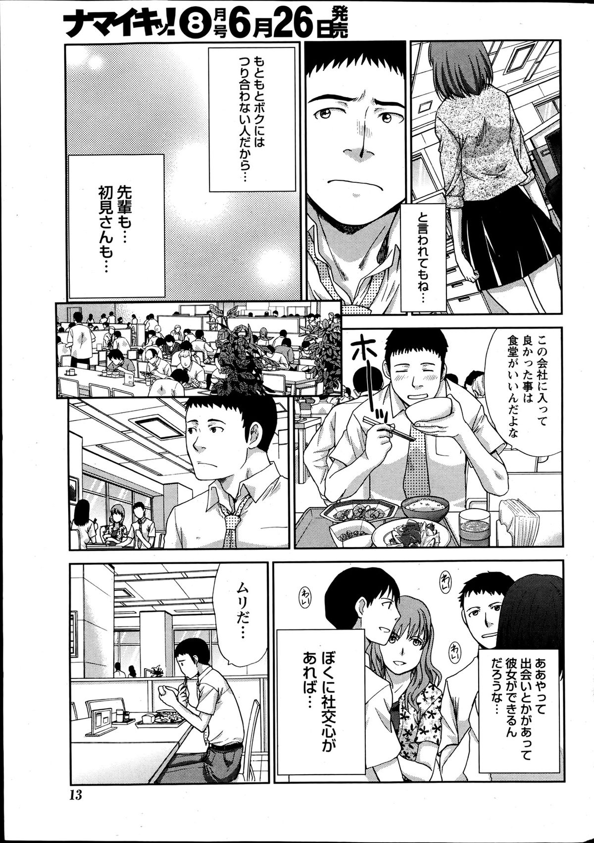 Namaiki! 2013-07 - Page 12