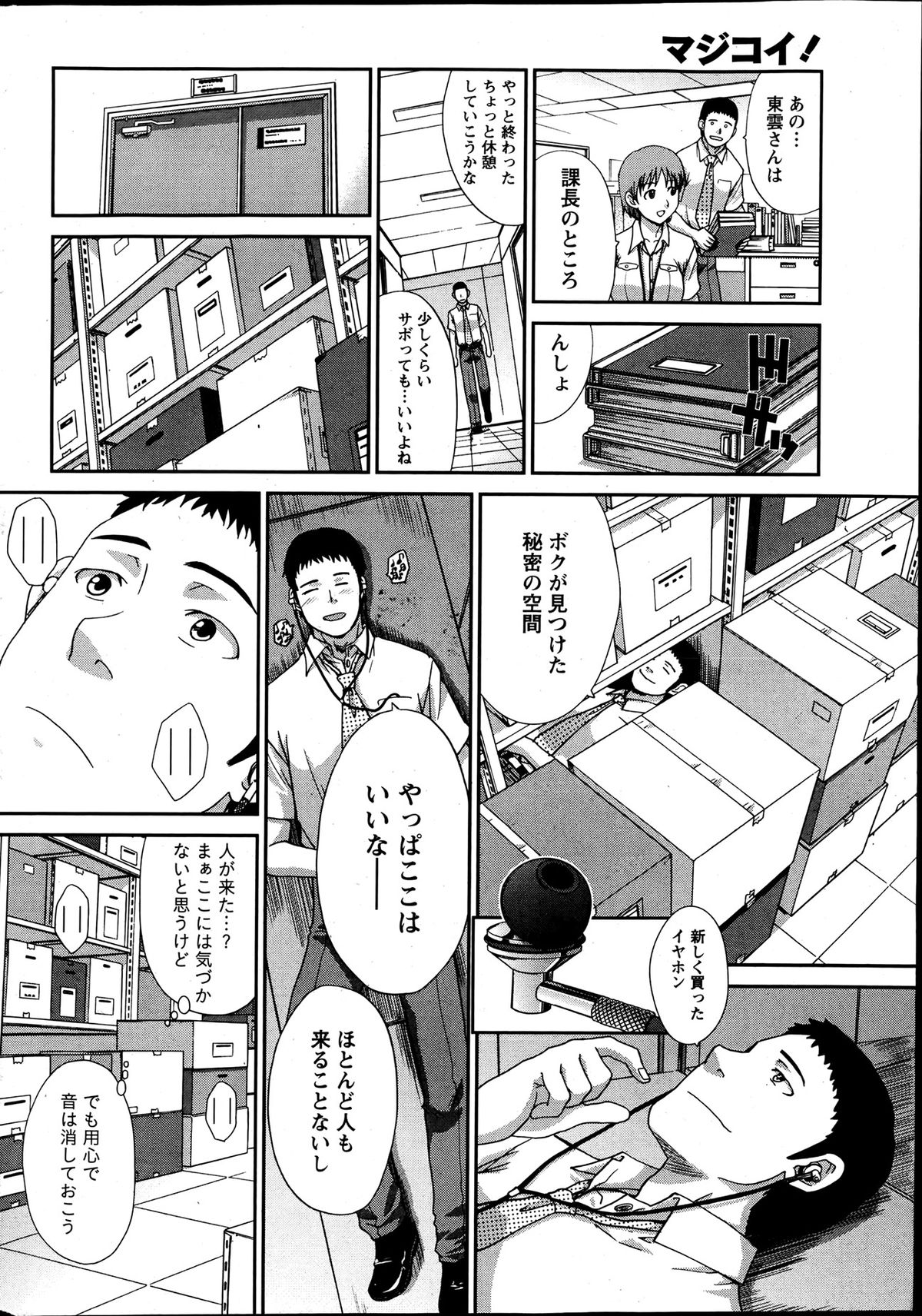 Namaiki! 2013-07 - Page 13
