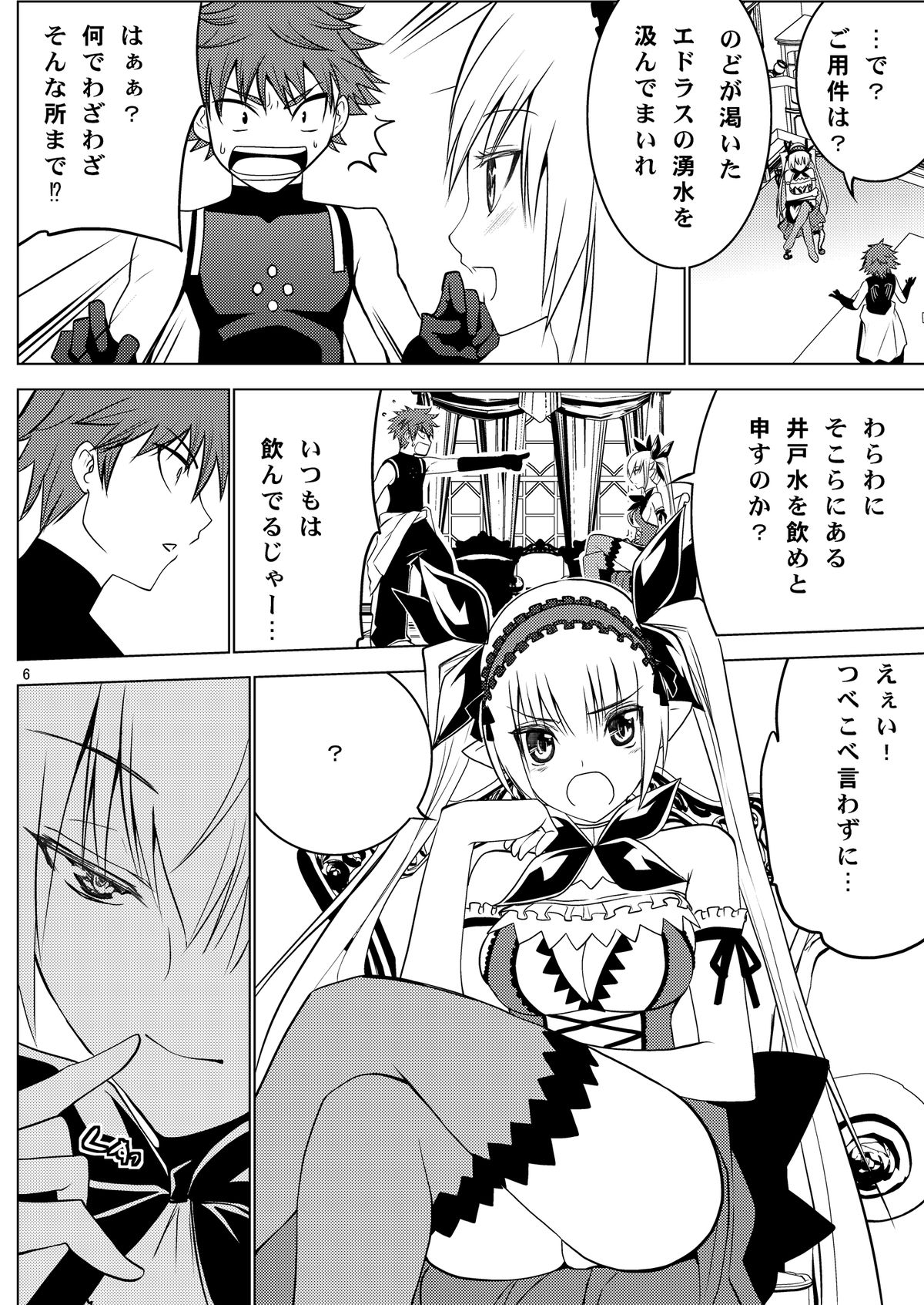 Misty Quest - Page 8