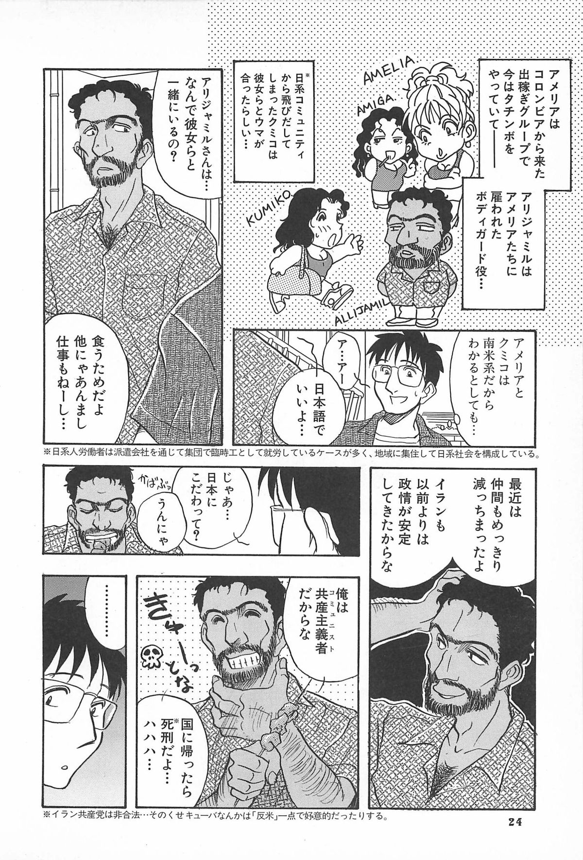 ORGAN-BOX - Page 28