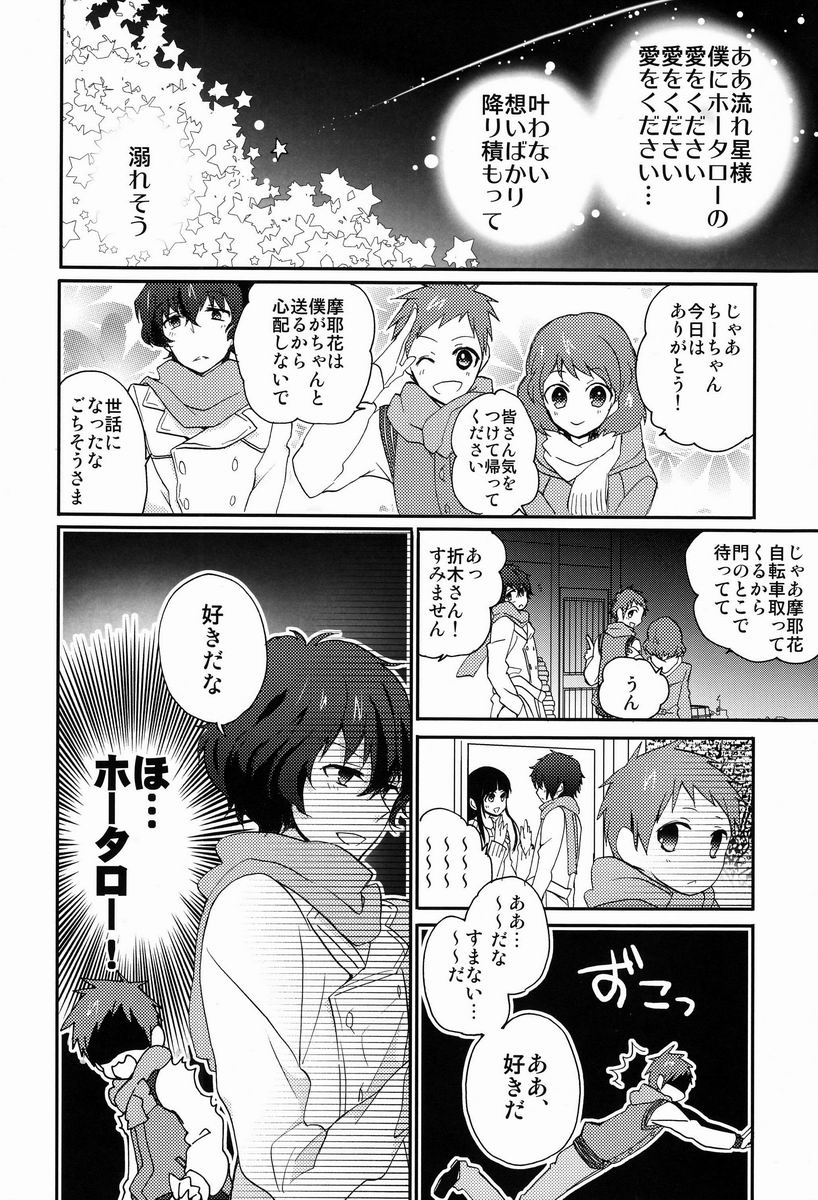 Ai scream! - Page 19