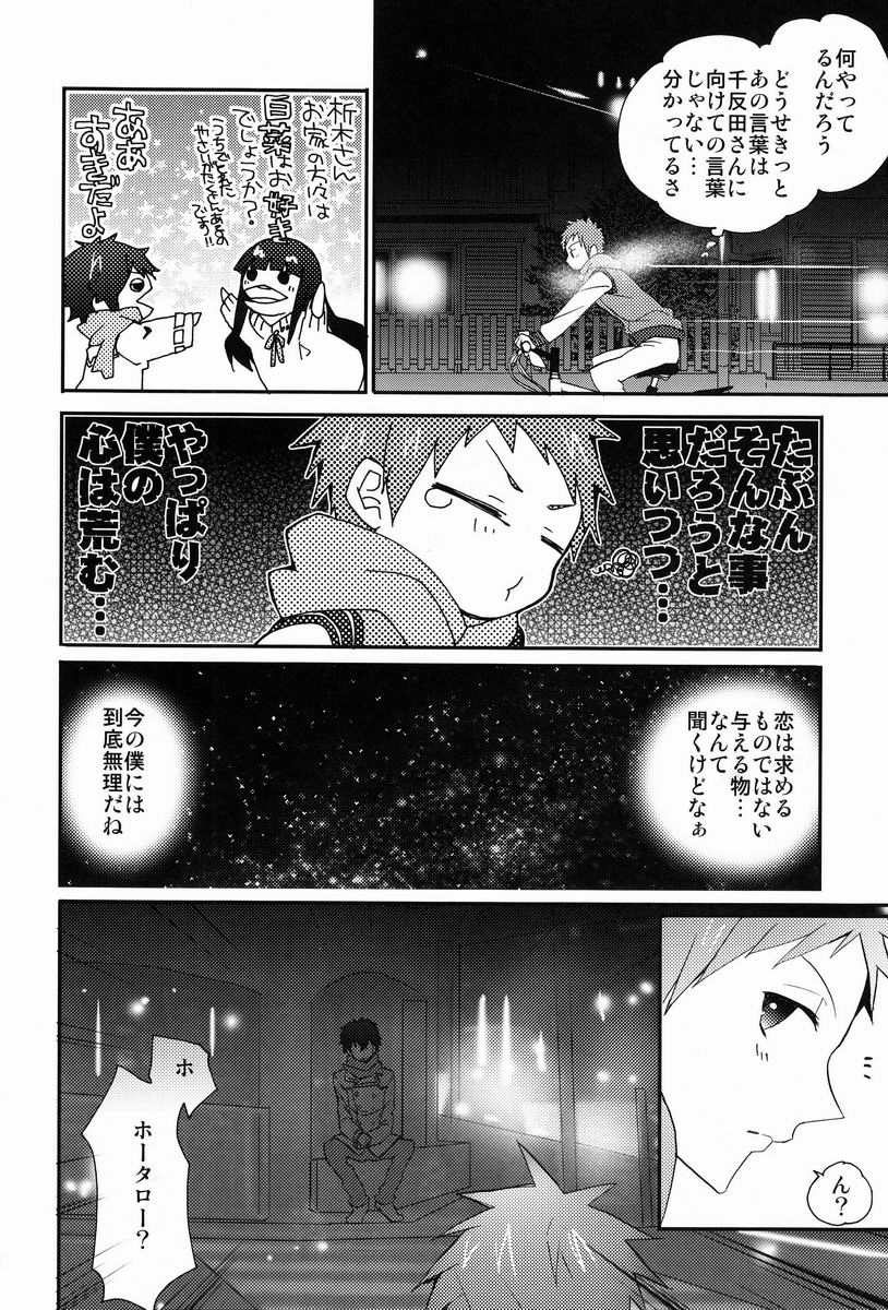 Ai scream! - Page 21