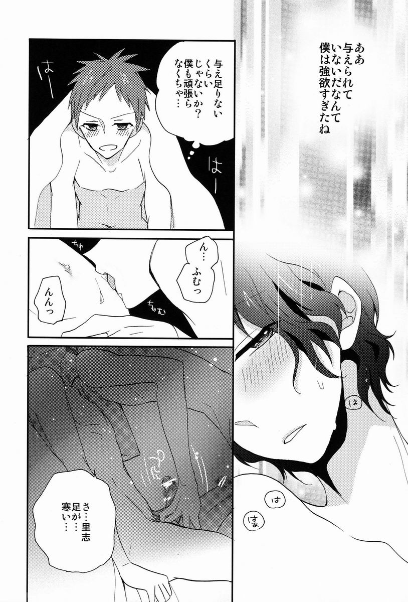 Ai scream! - Page 27