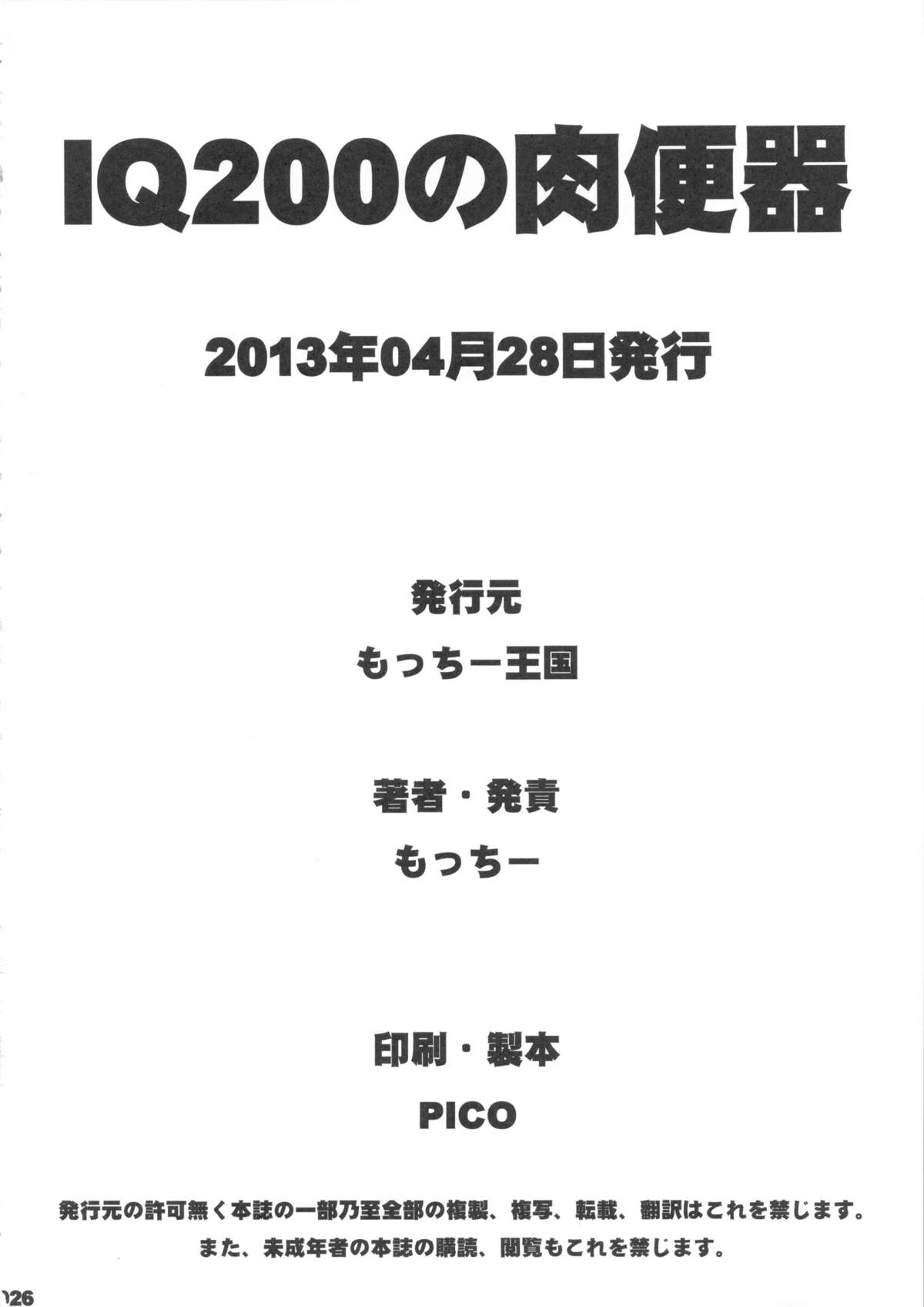 IQ200 no Nikubenki - Page 25