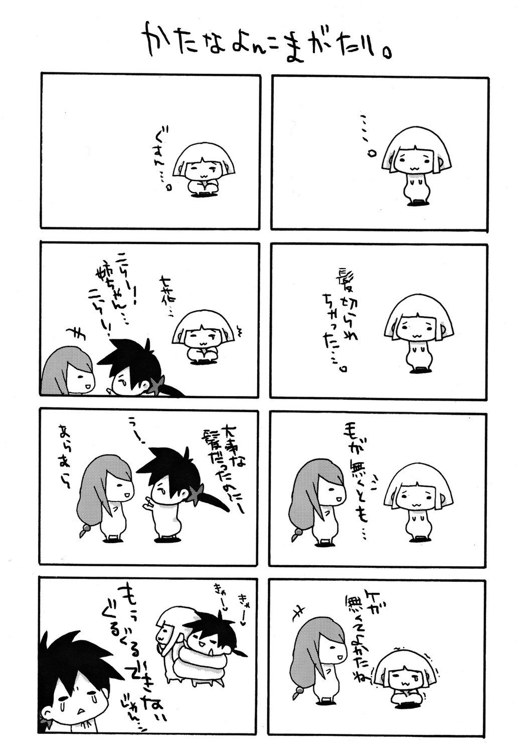 Yotogigatari - Page 18