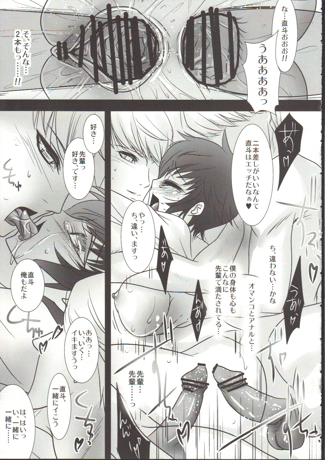 Naoto Maniacs - Page 14
