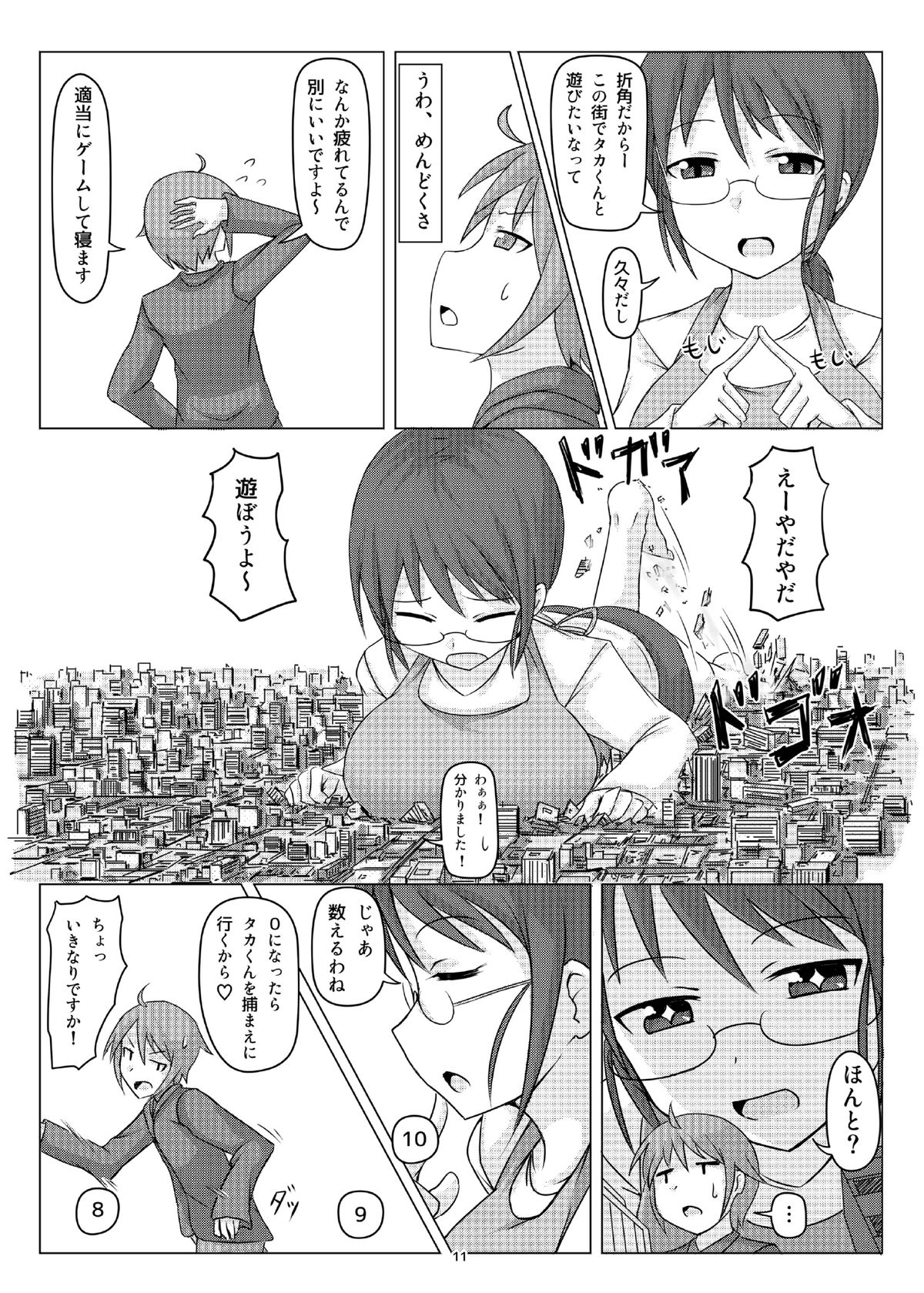 Otekore - Page 10