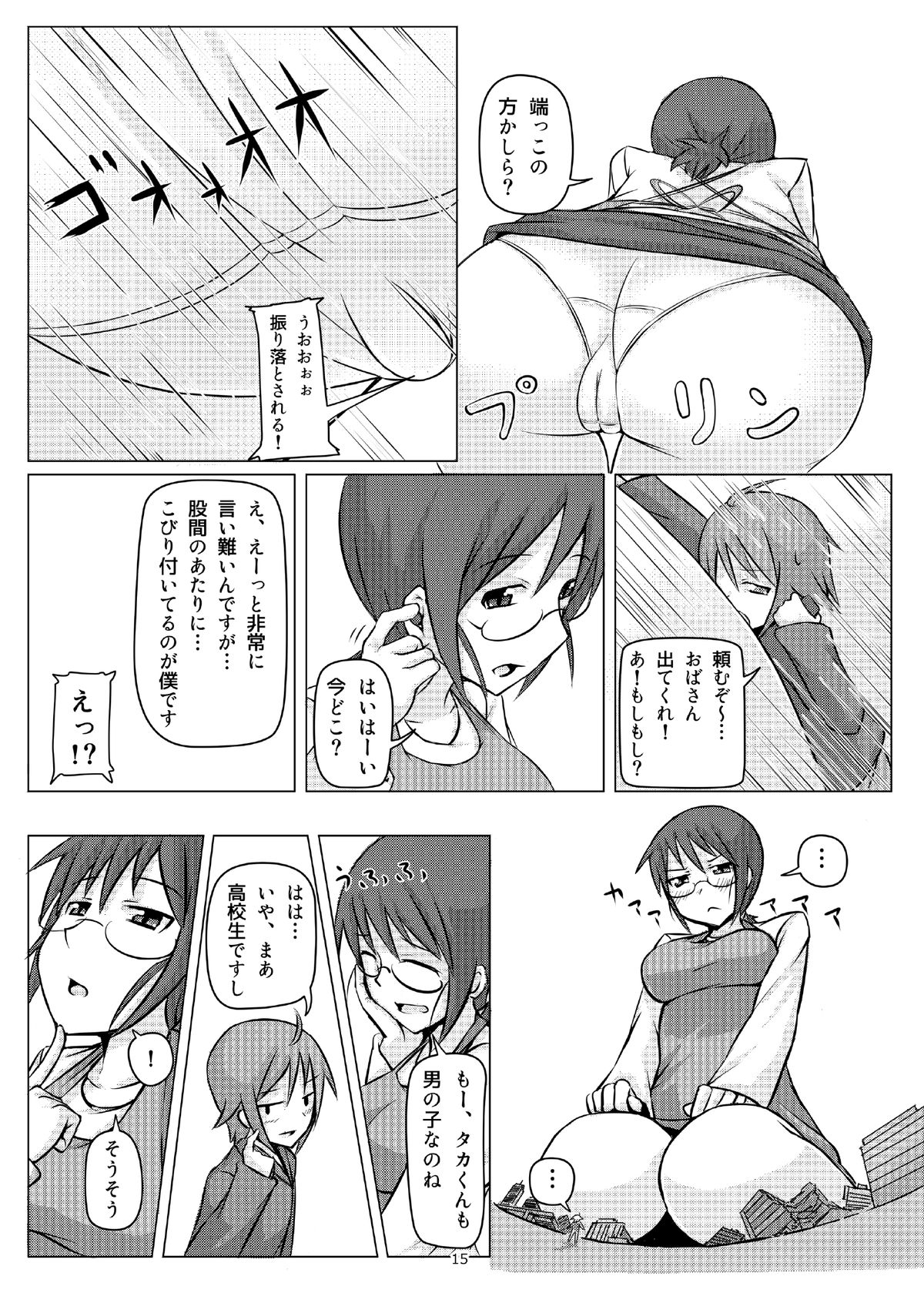 Otekore - Page 14