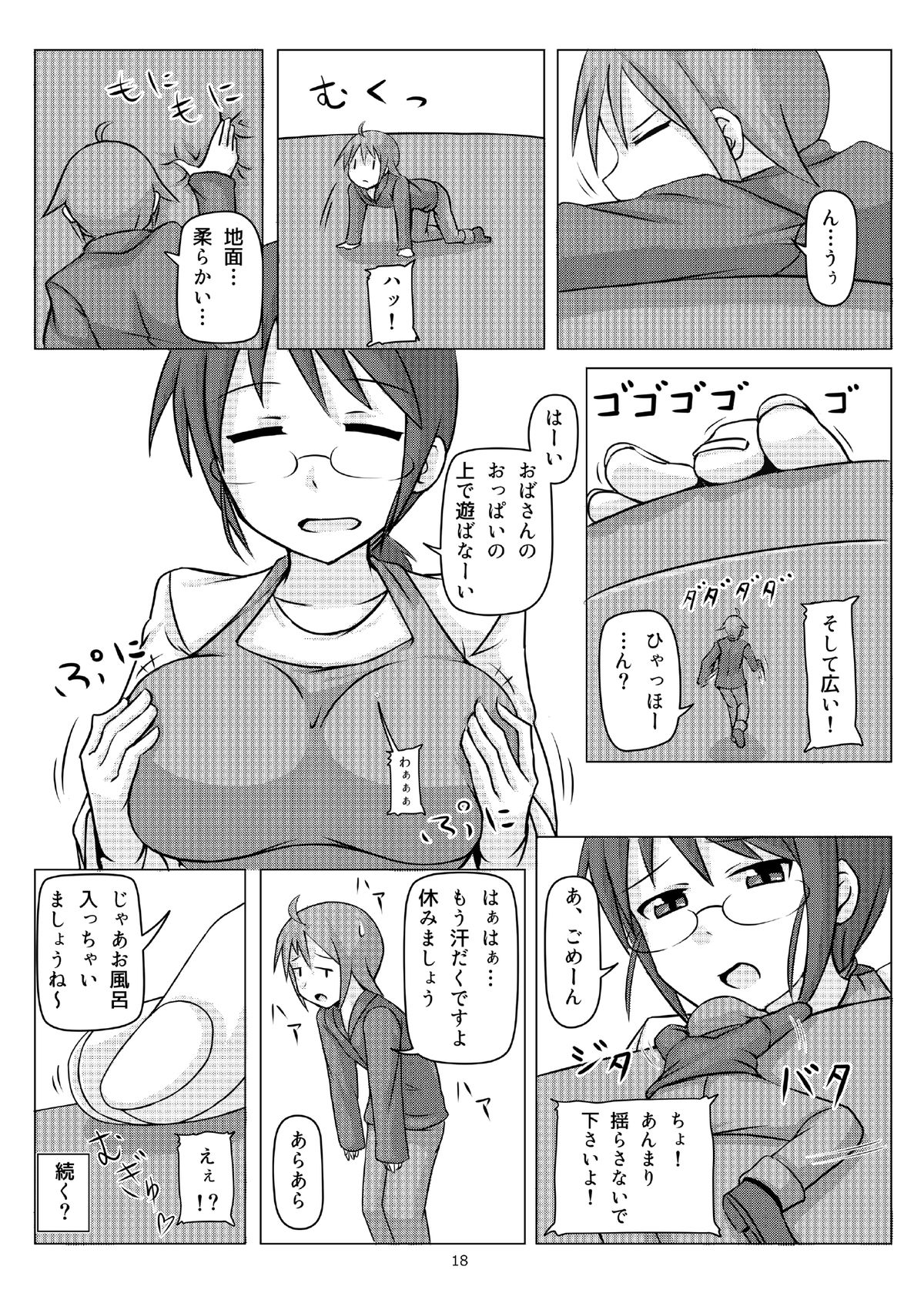 Otekore - Page 17