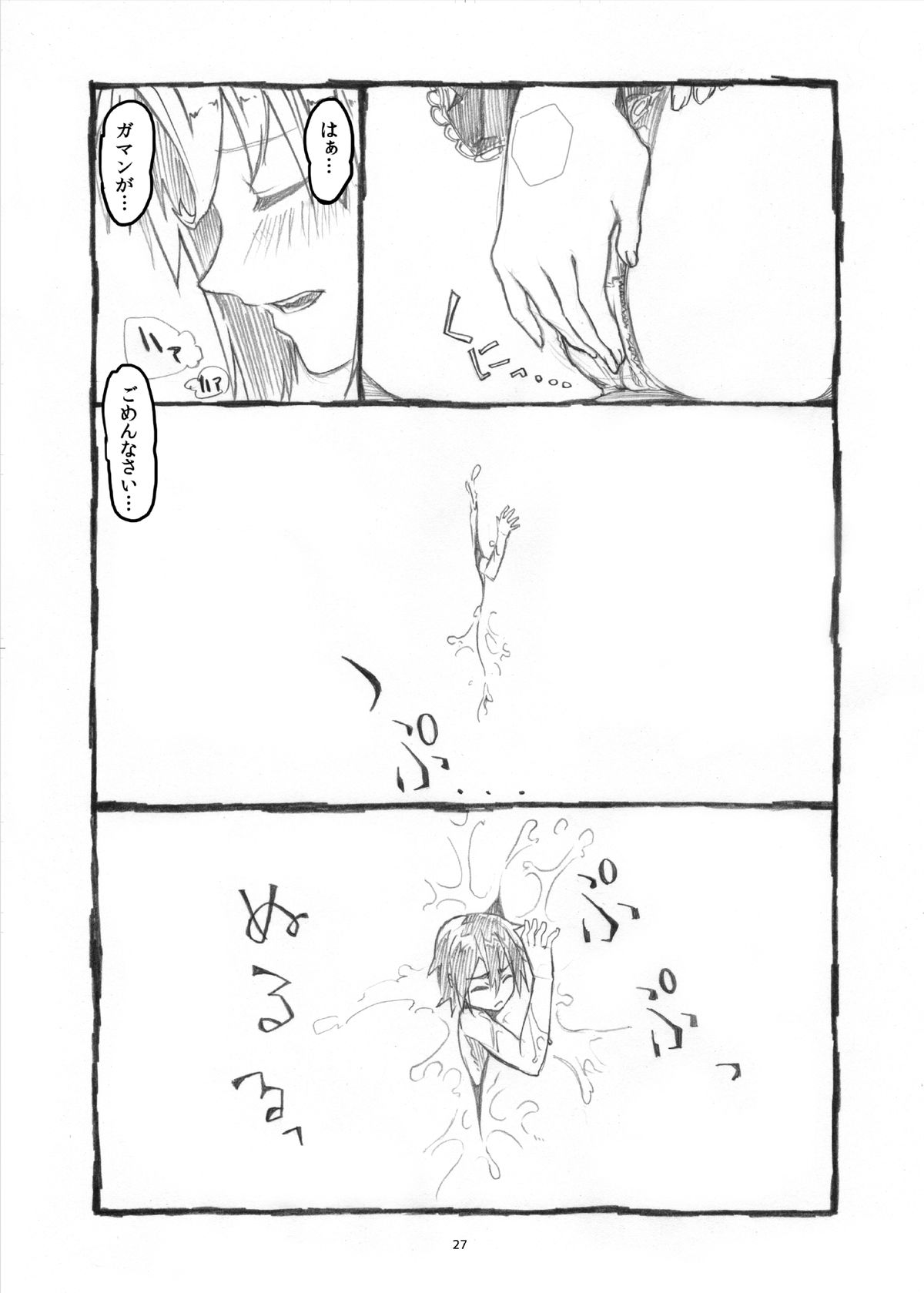 Otekore - Page 26