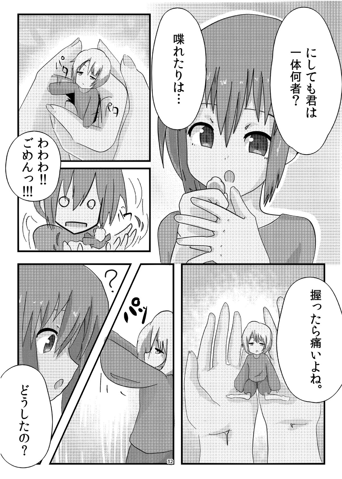 Otekore - Page 31