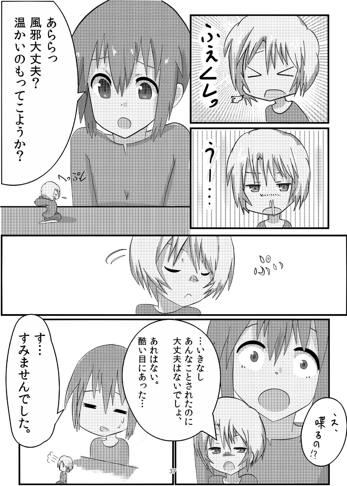 Otekore - Page 36