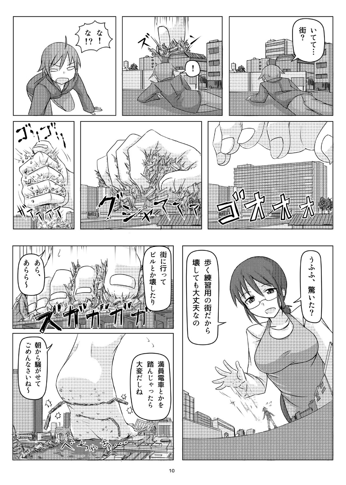 Otekore - Page 9