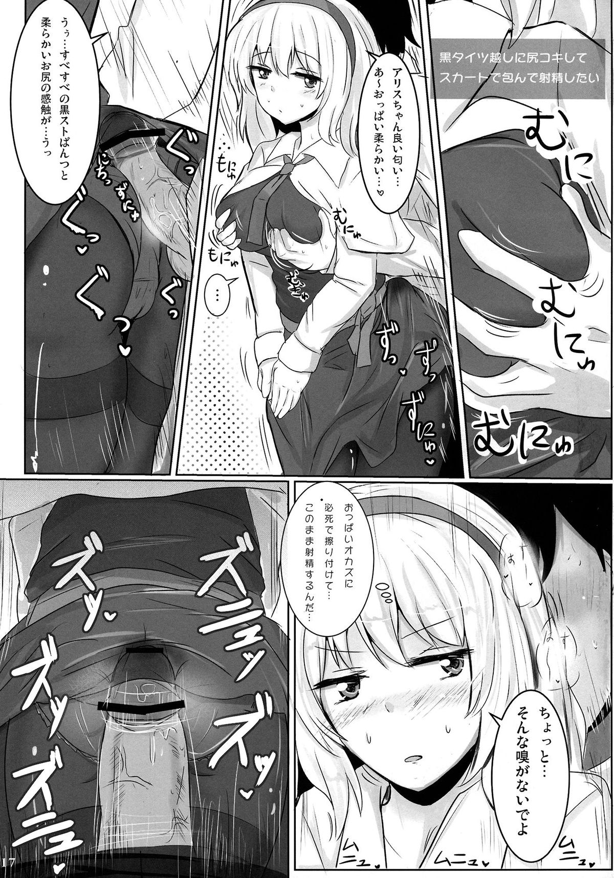 Marugoto Alice - Page 16