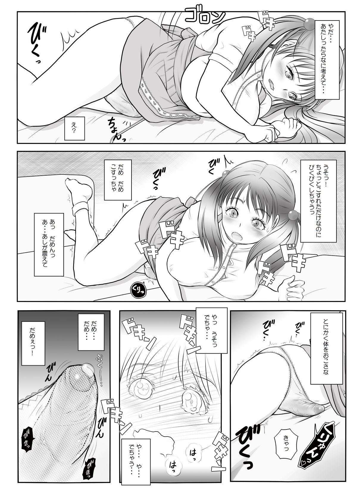 Futa x Futa OSD - Page 7