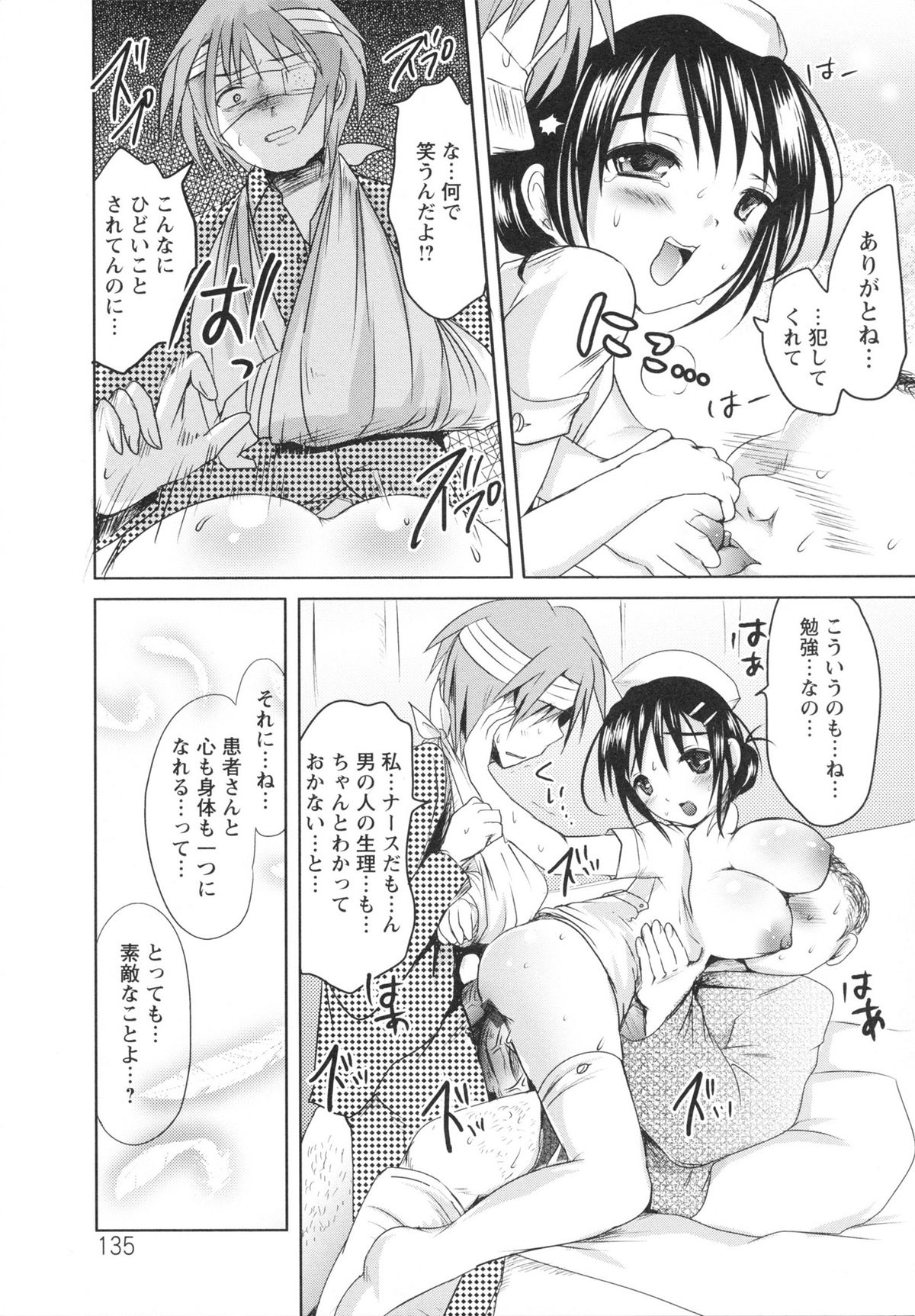 Ubu Ana Makura Eigyou - Page 135