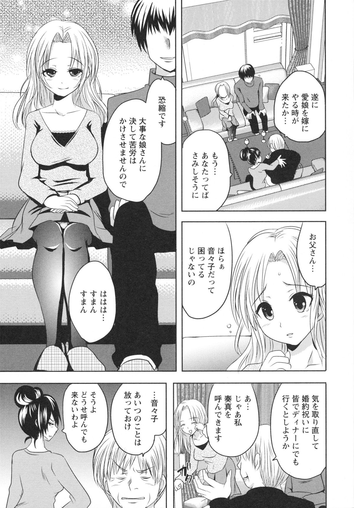 Ubu Ana Makura Eigyou - Page 139
