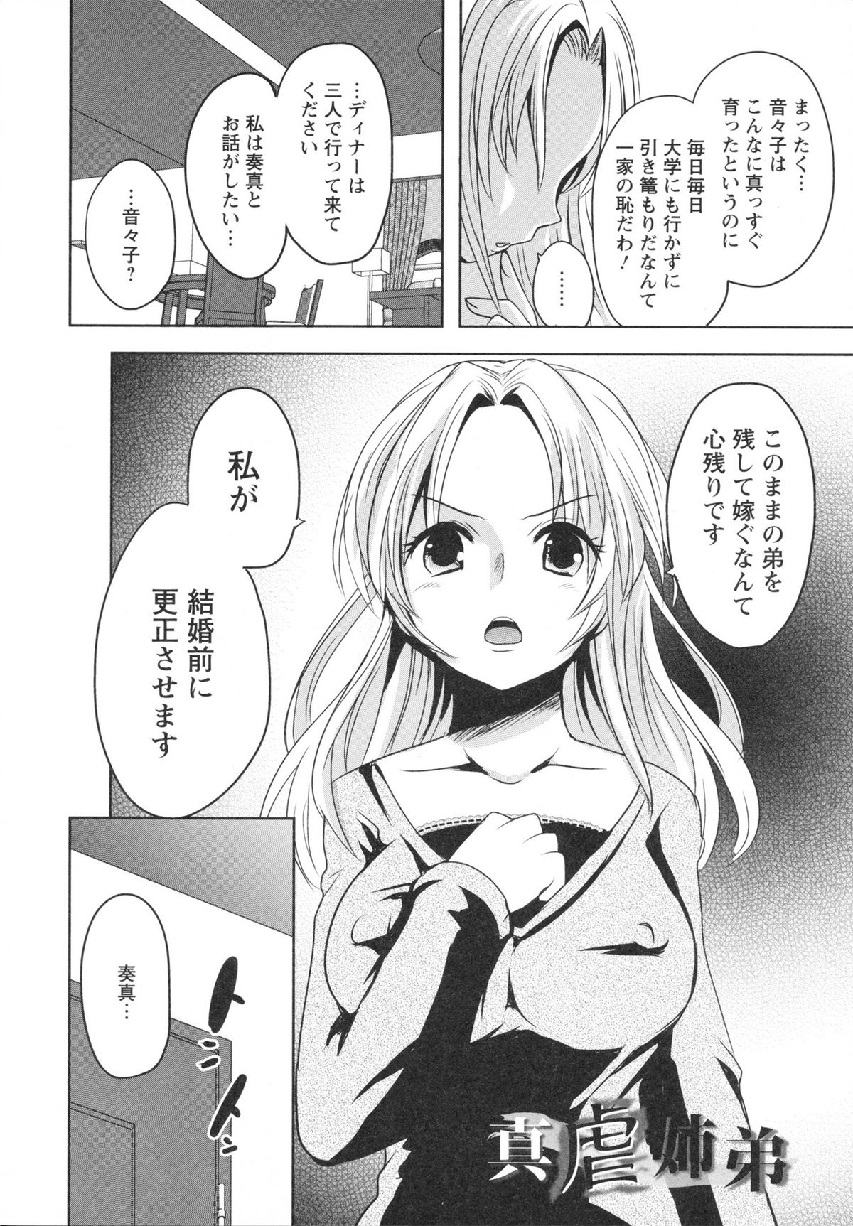 Ubu Ana Makura Eigyou - Page 140