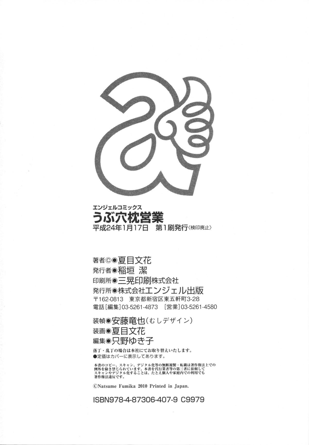 Ubu Ana Makura Eigyou - Page 178