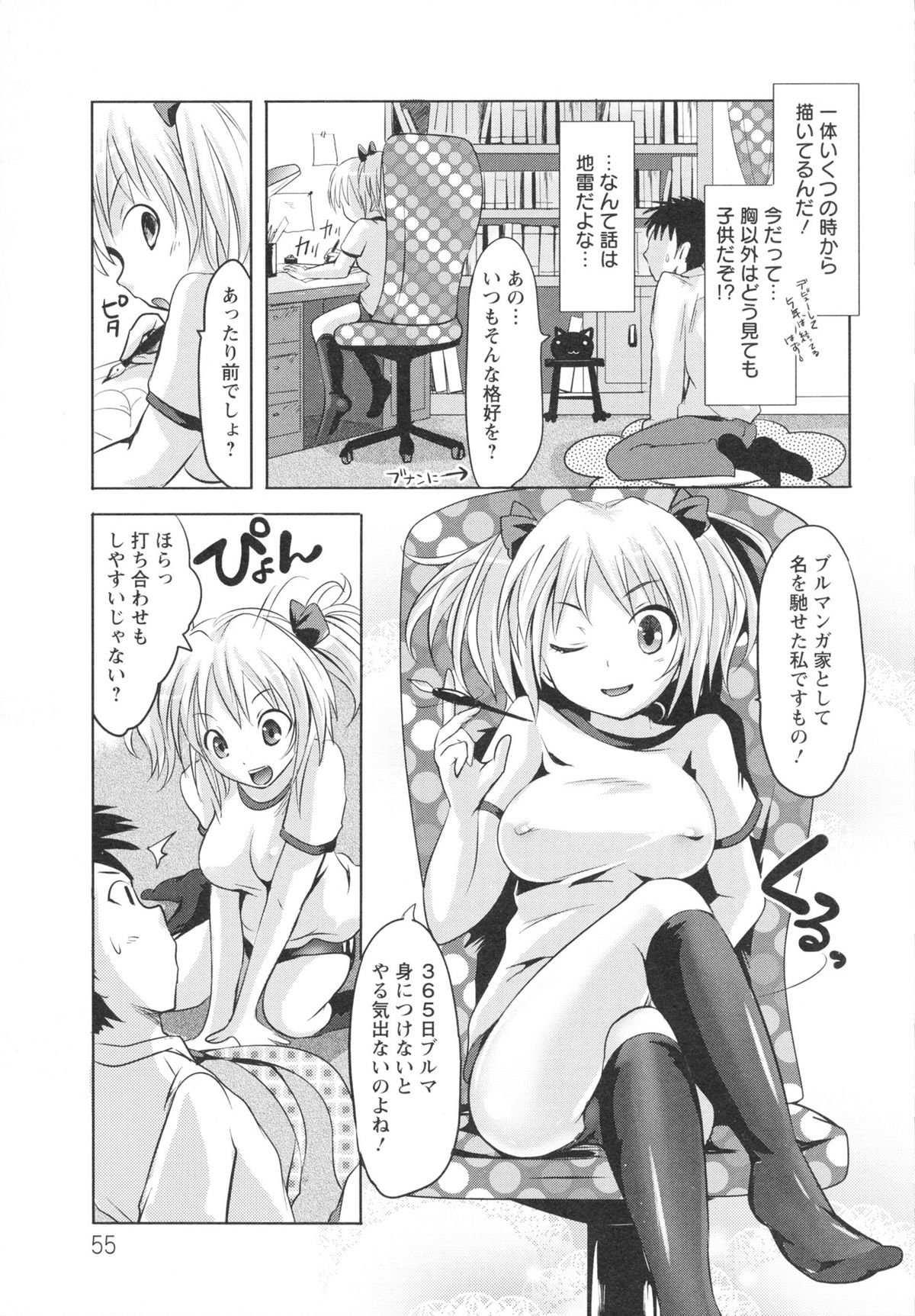Ubu Ana Makura Eigyou - Page 55