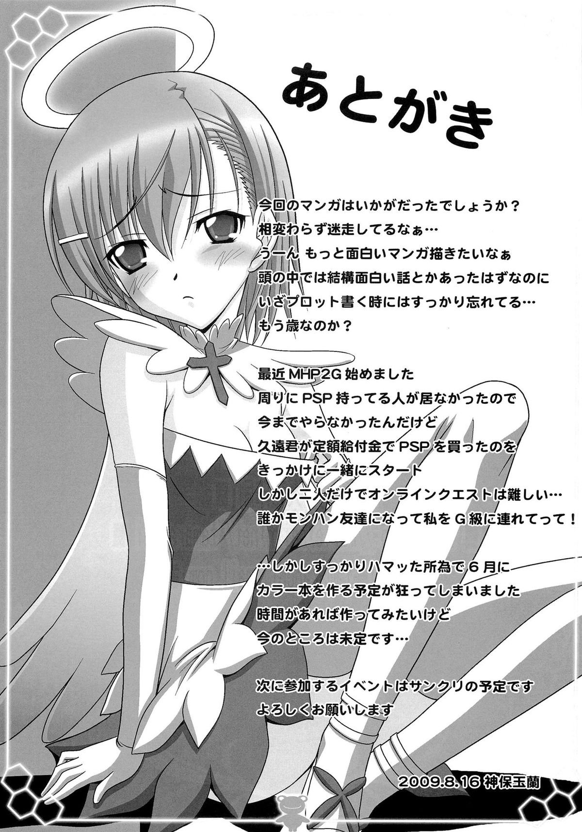 Toaru Shimai no Ensemble - Page 24