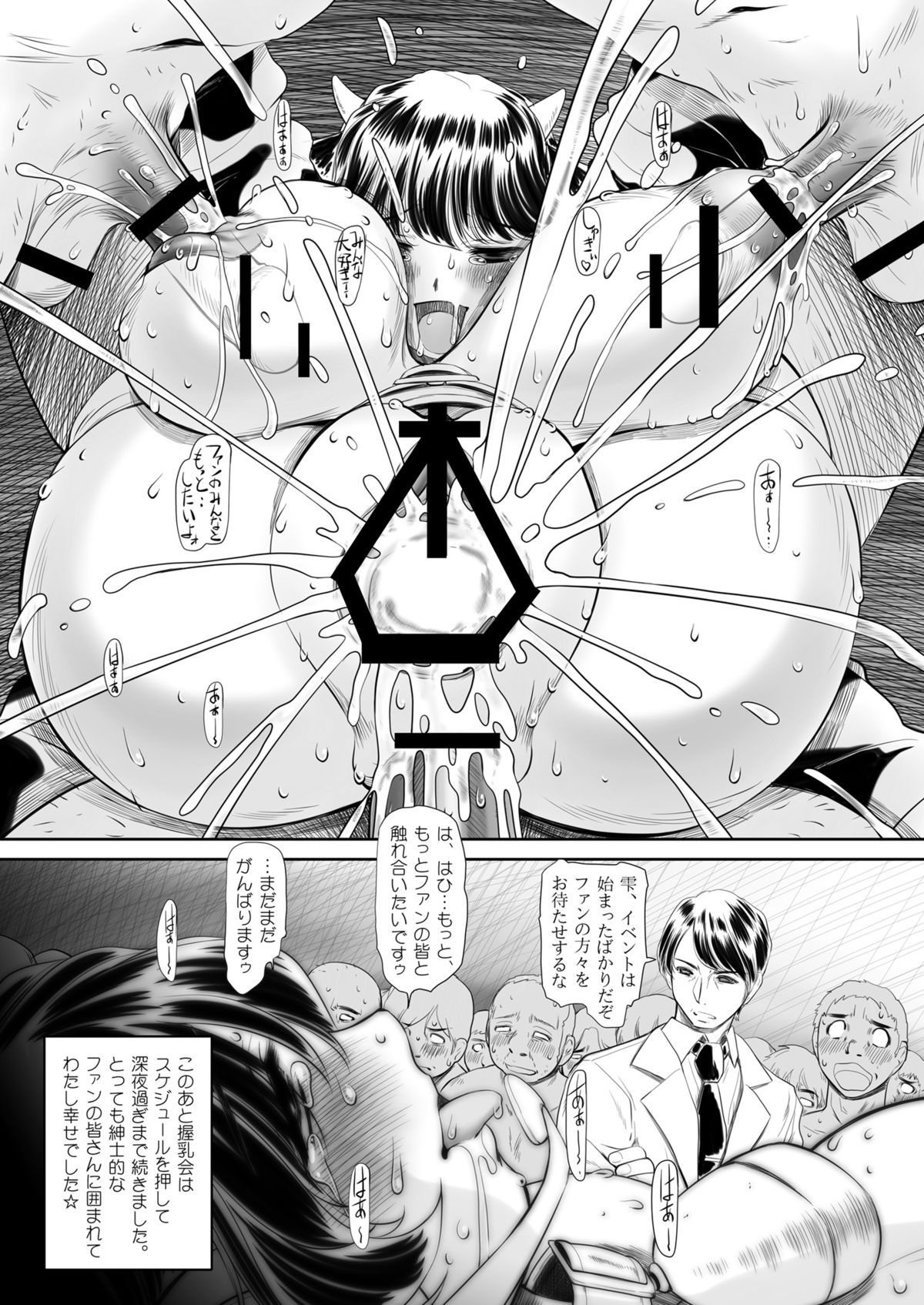 Sakunyuu Otome - Page 22