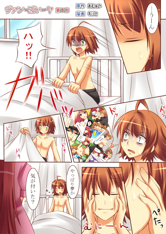 性転変異 ヴァン・ぱい・ヤ - Page 10