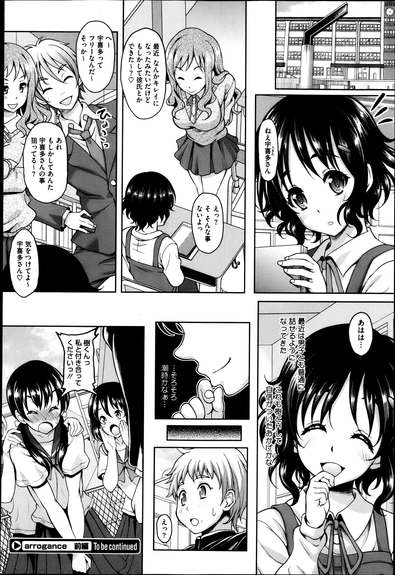 Arrogance Ch.1-2 - Page 20
