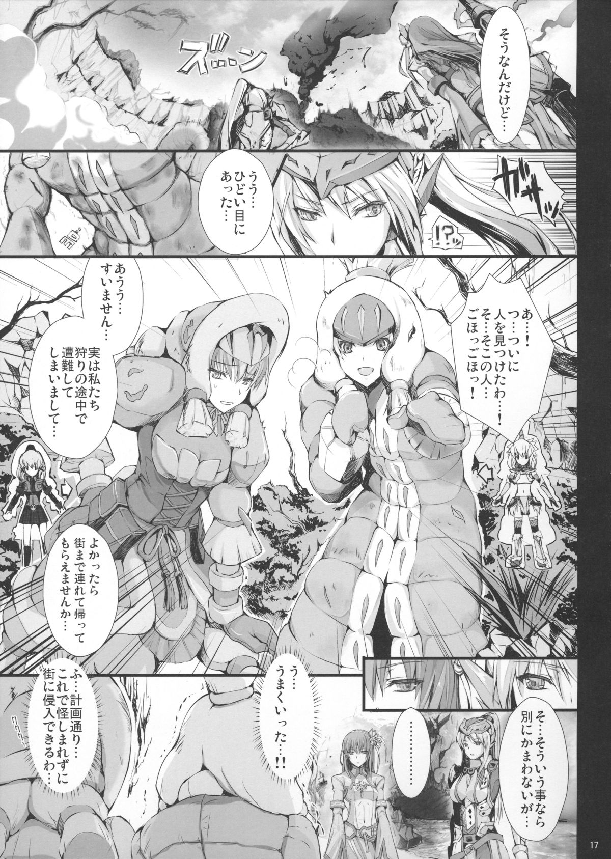 Monhan no Erohon 14 - Page 16