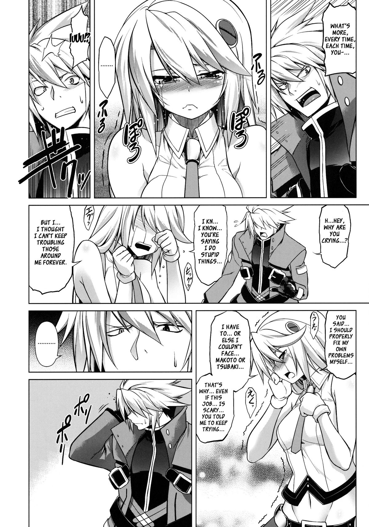 BREAK BLUE Eizen/Maiden - Page 5