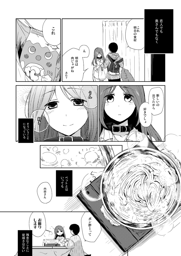 Kanojo no pet jinsei - Page 9