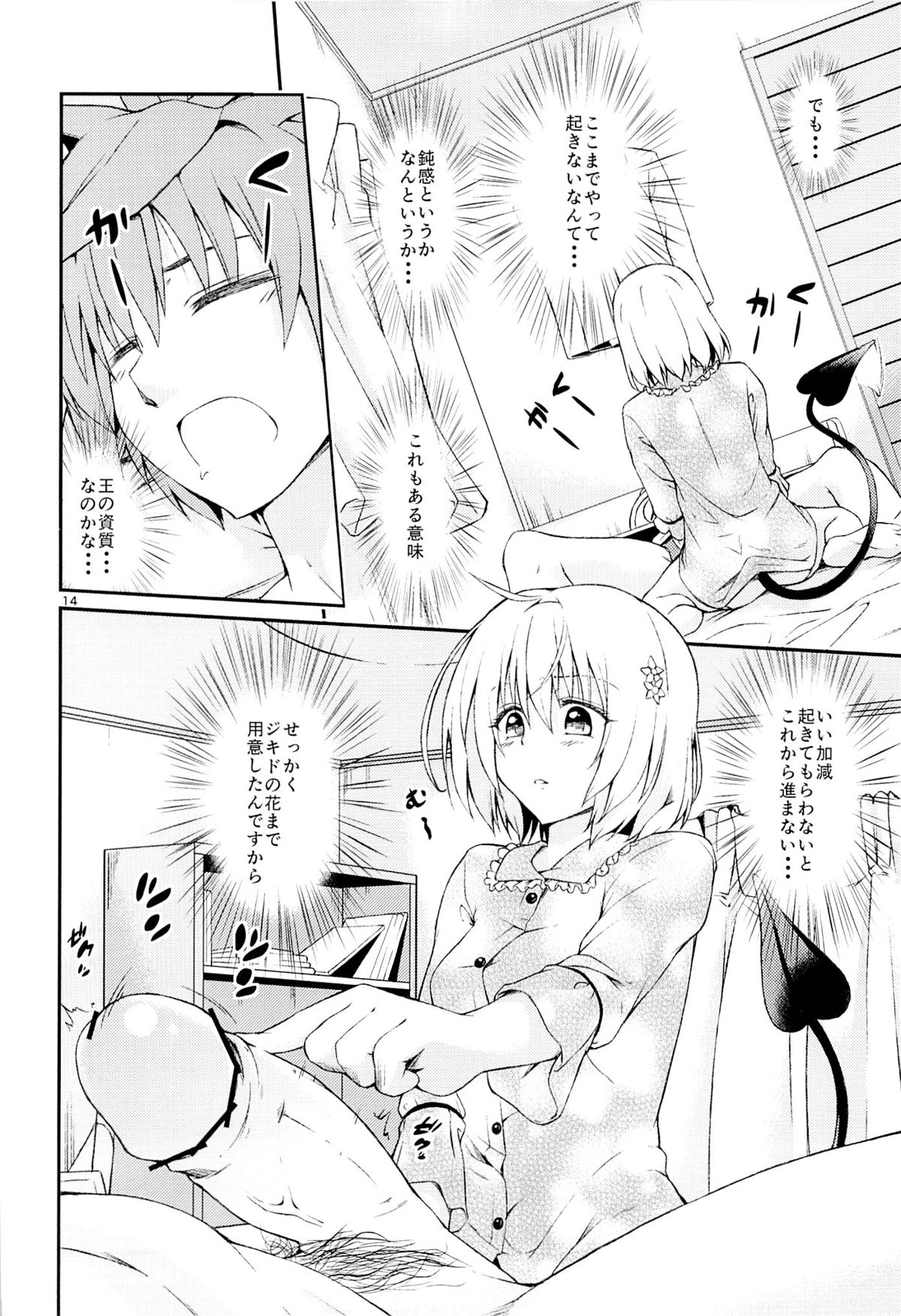 Harem Keikaku Shidou - Page 13