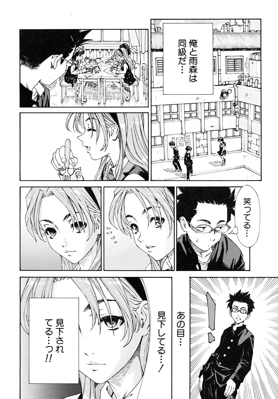 Amamori no Yari - Page 6