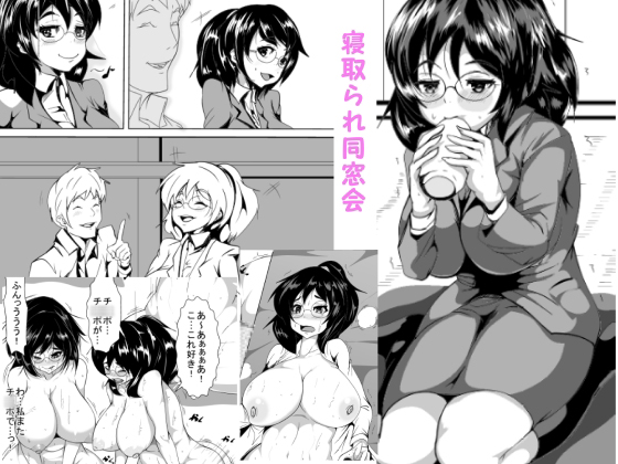 Netorare Dousoukai - Page 1