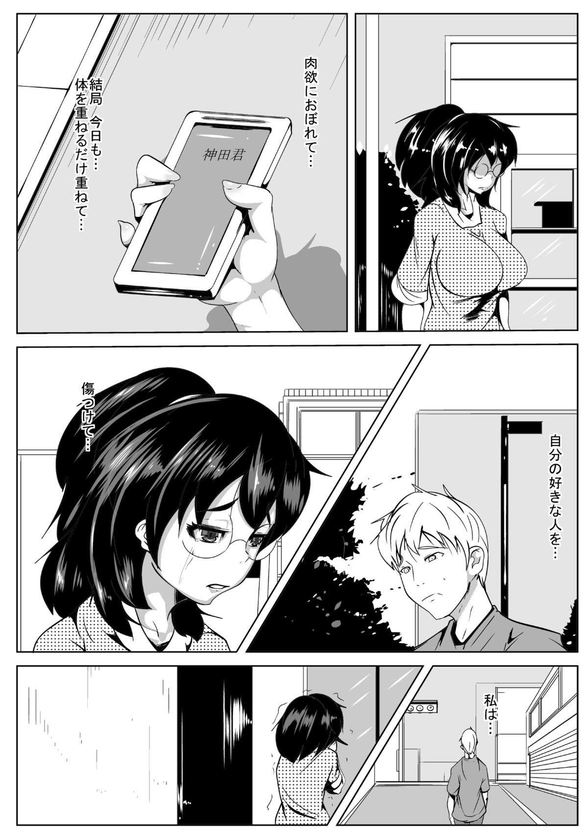 Netorare Dousoukai - Page 25
