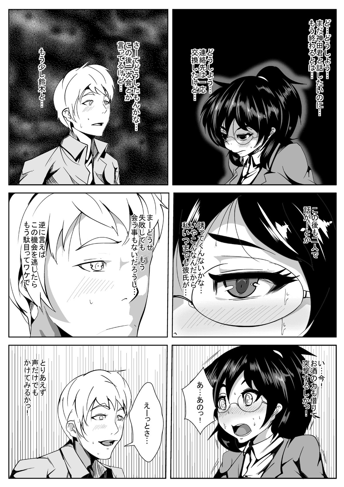 Netorare Dousoukai - Page 5