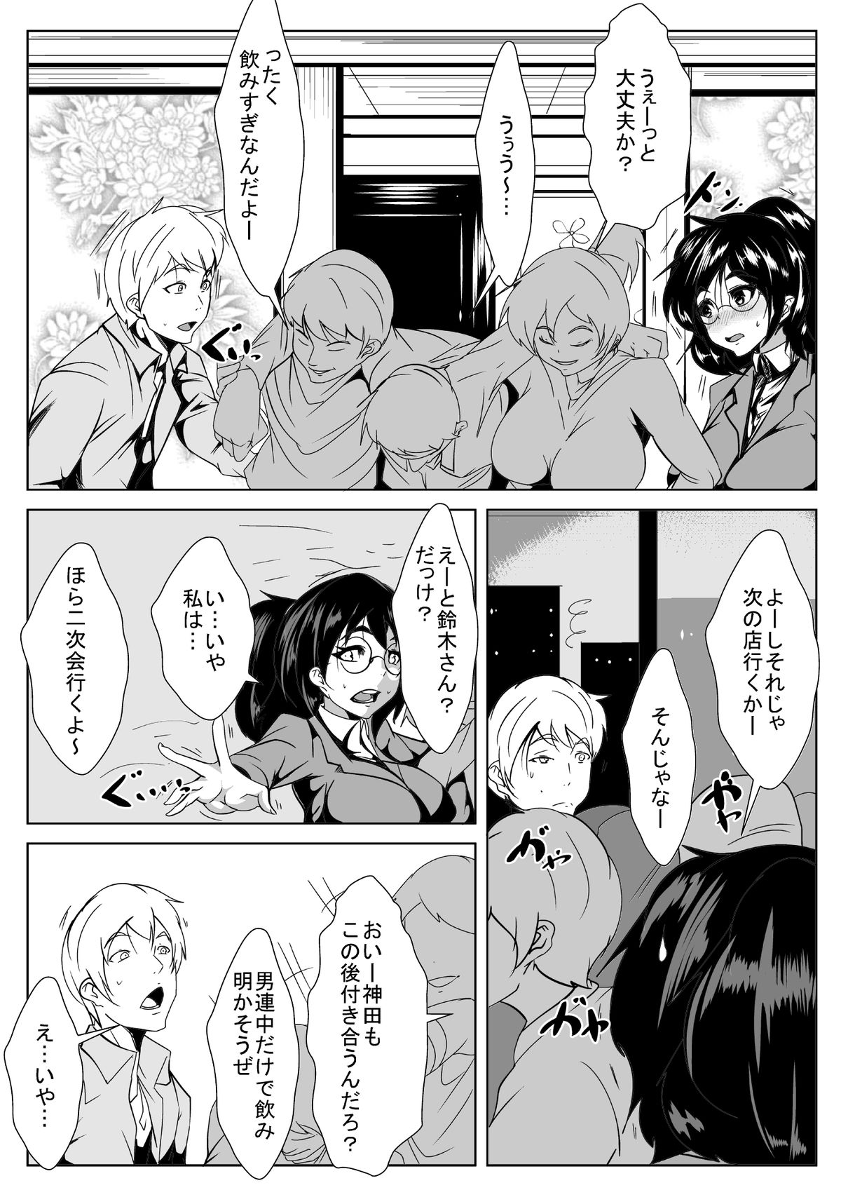 Netorare Dousoukai - Page 6