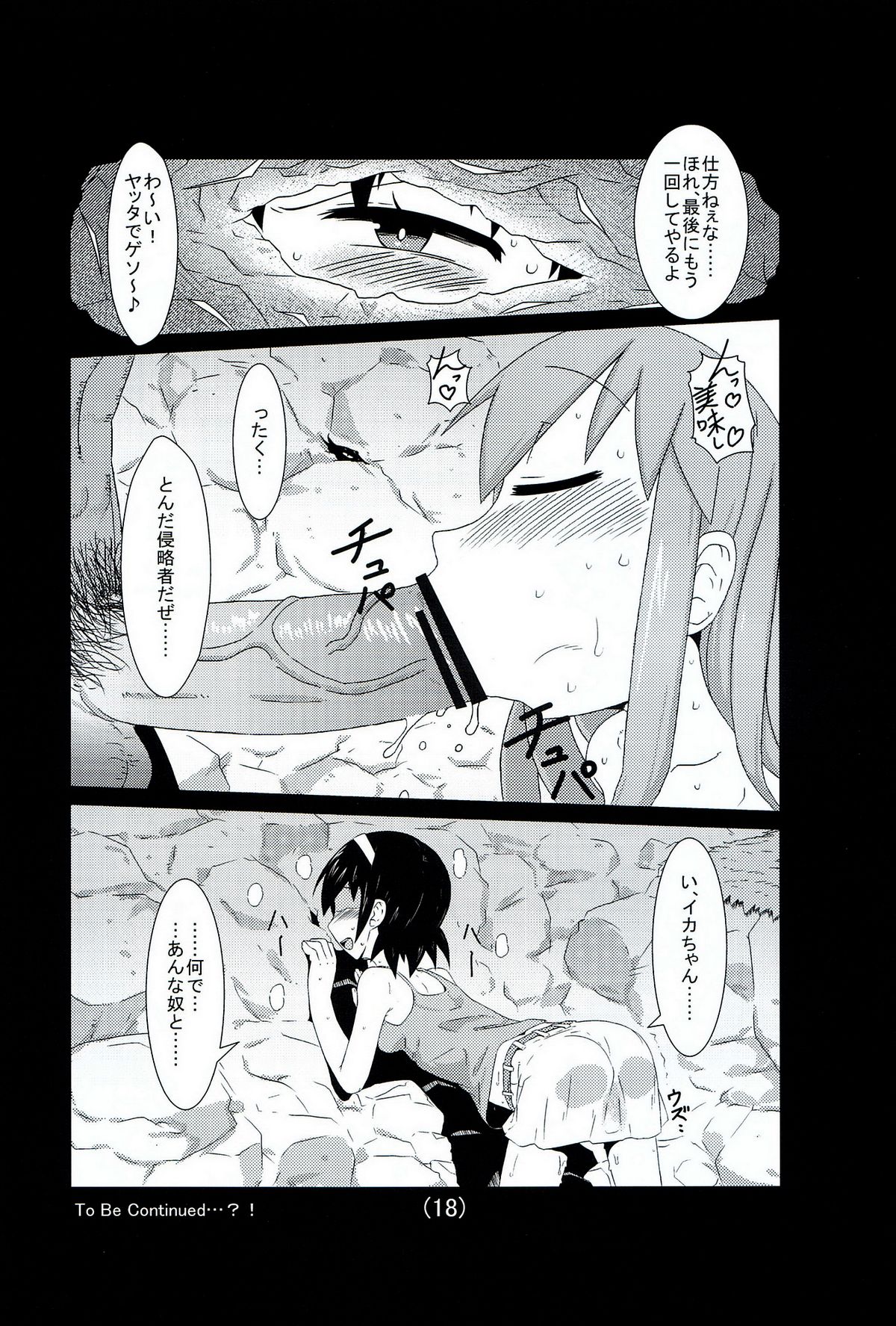 Ika no Oishii Tabekata - Page 19
