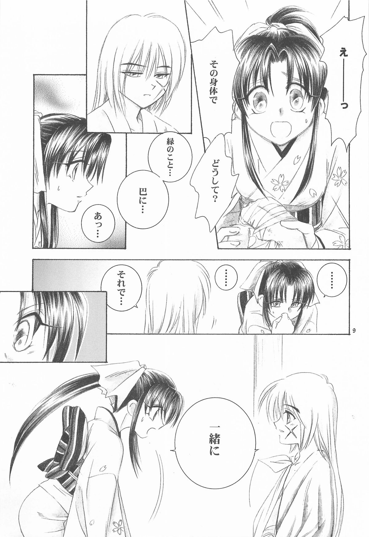TABOO V - Page 9