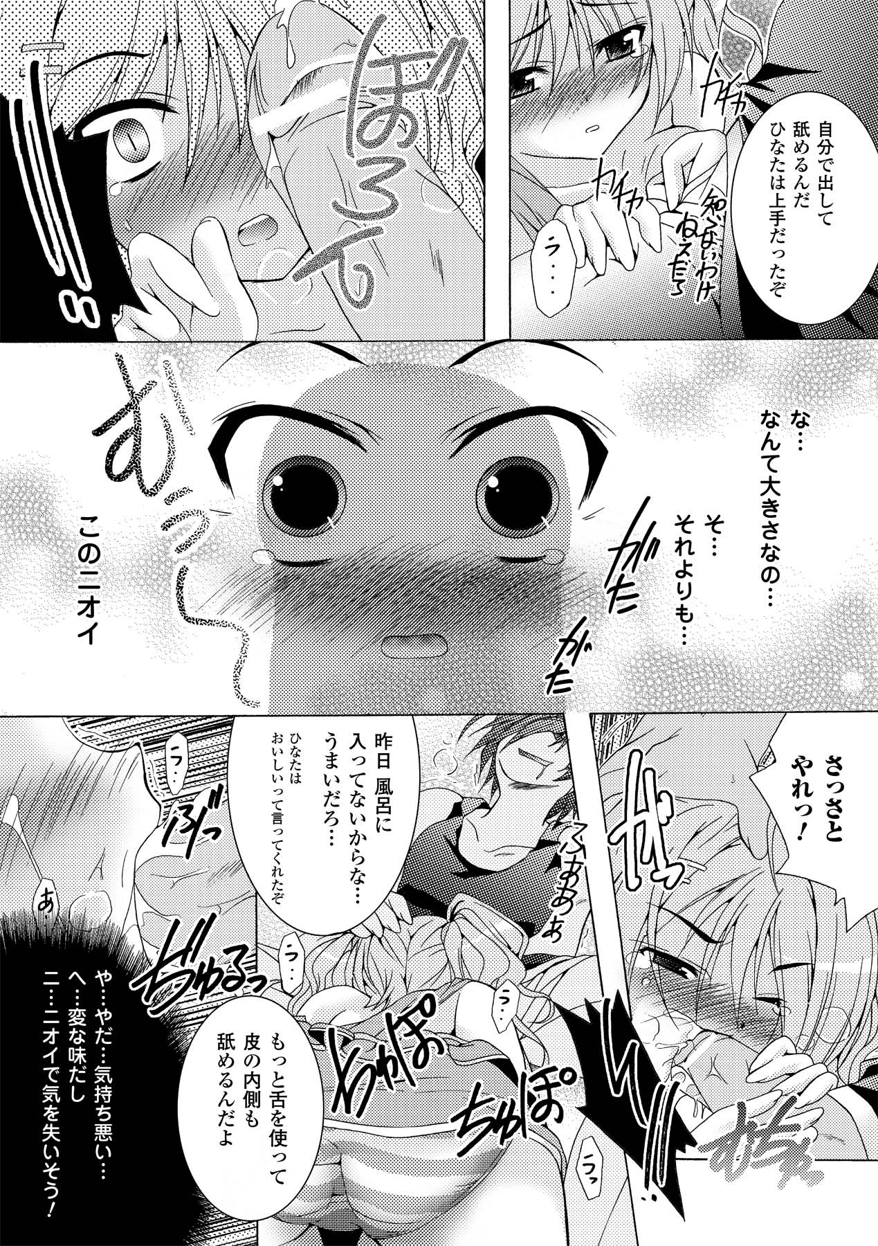 Chihaya//Style - Page 125