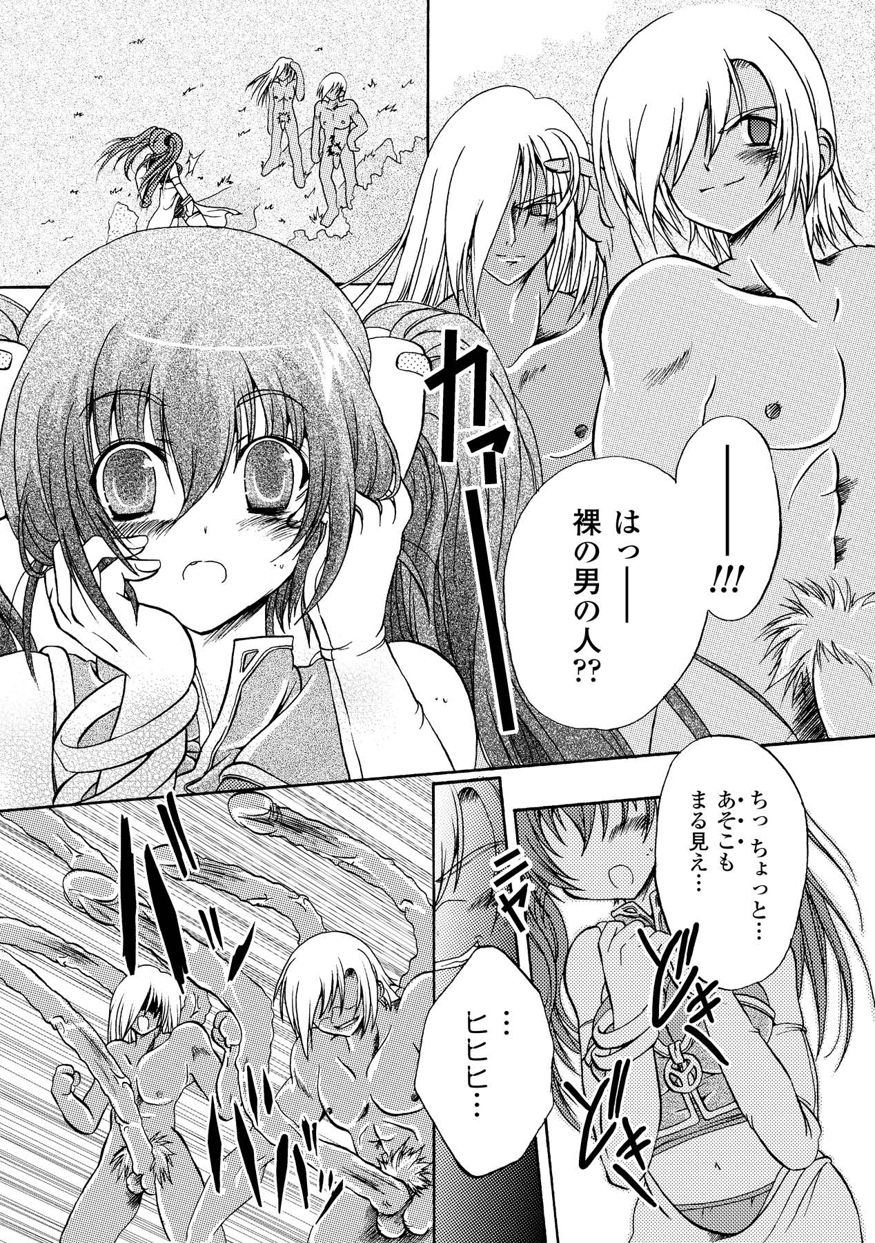 Chihaya//Style - Page 145