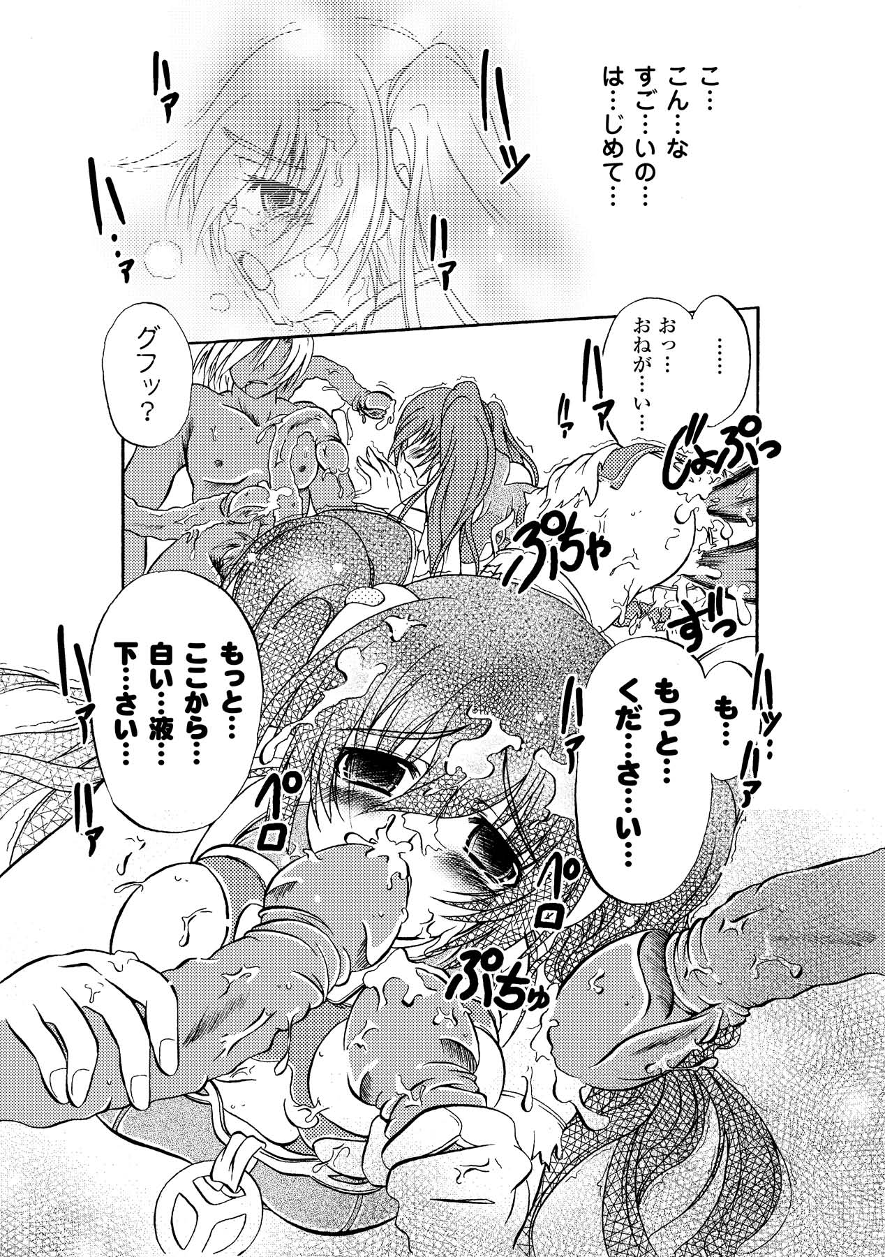 Chihaya//Style - Page 154