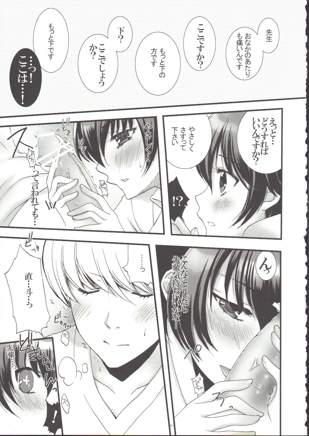 NAO-COS - Page 20