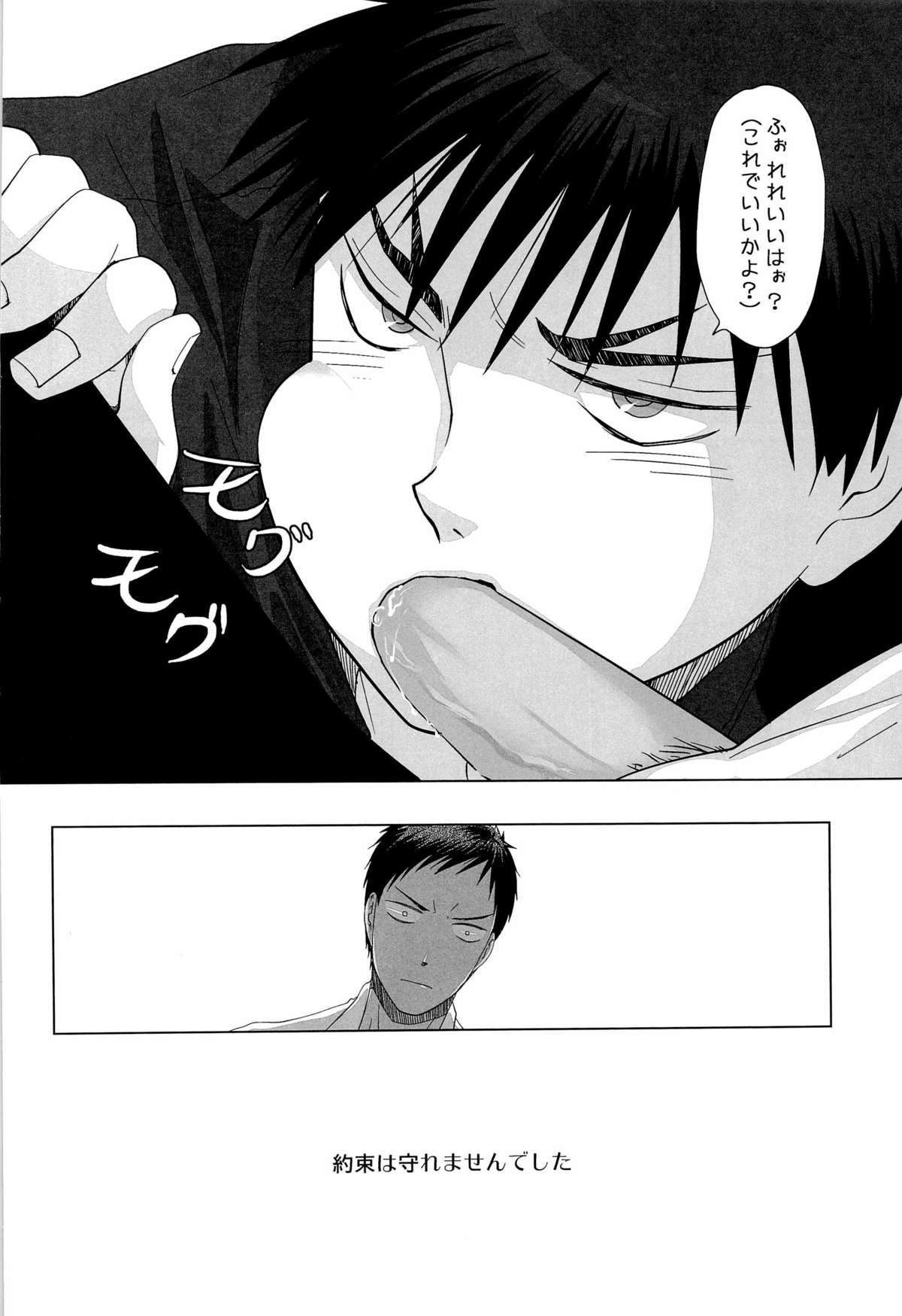 あおみねと付き合ってる、ます。 - Page 24