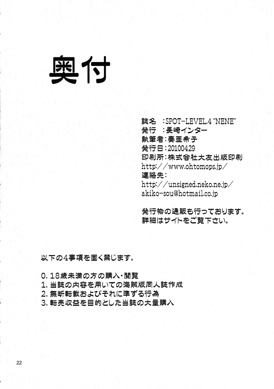 SPOT-LEVEL.4 NENE - Page 21