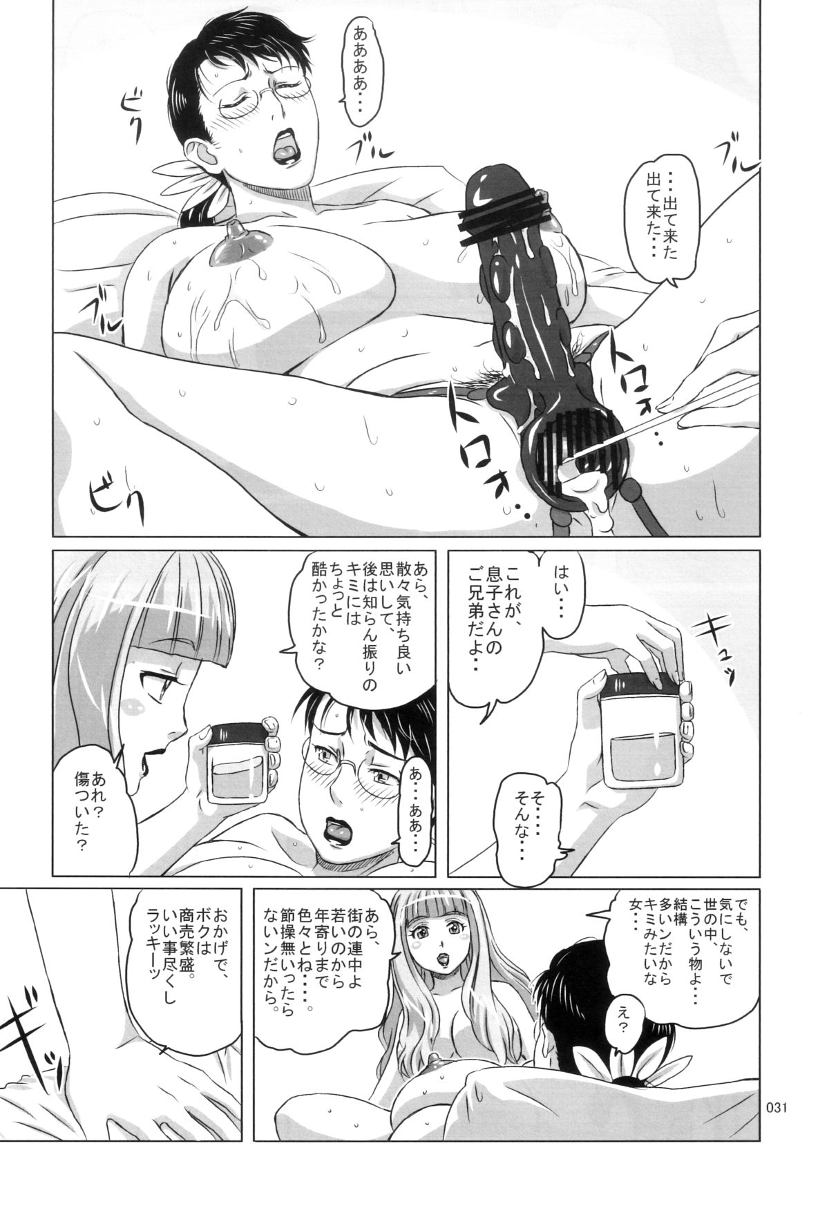 Package Meat 4.5 - Page 30