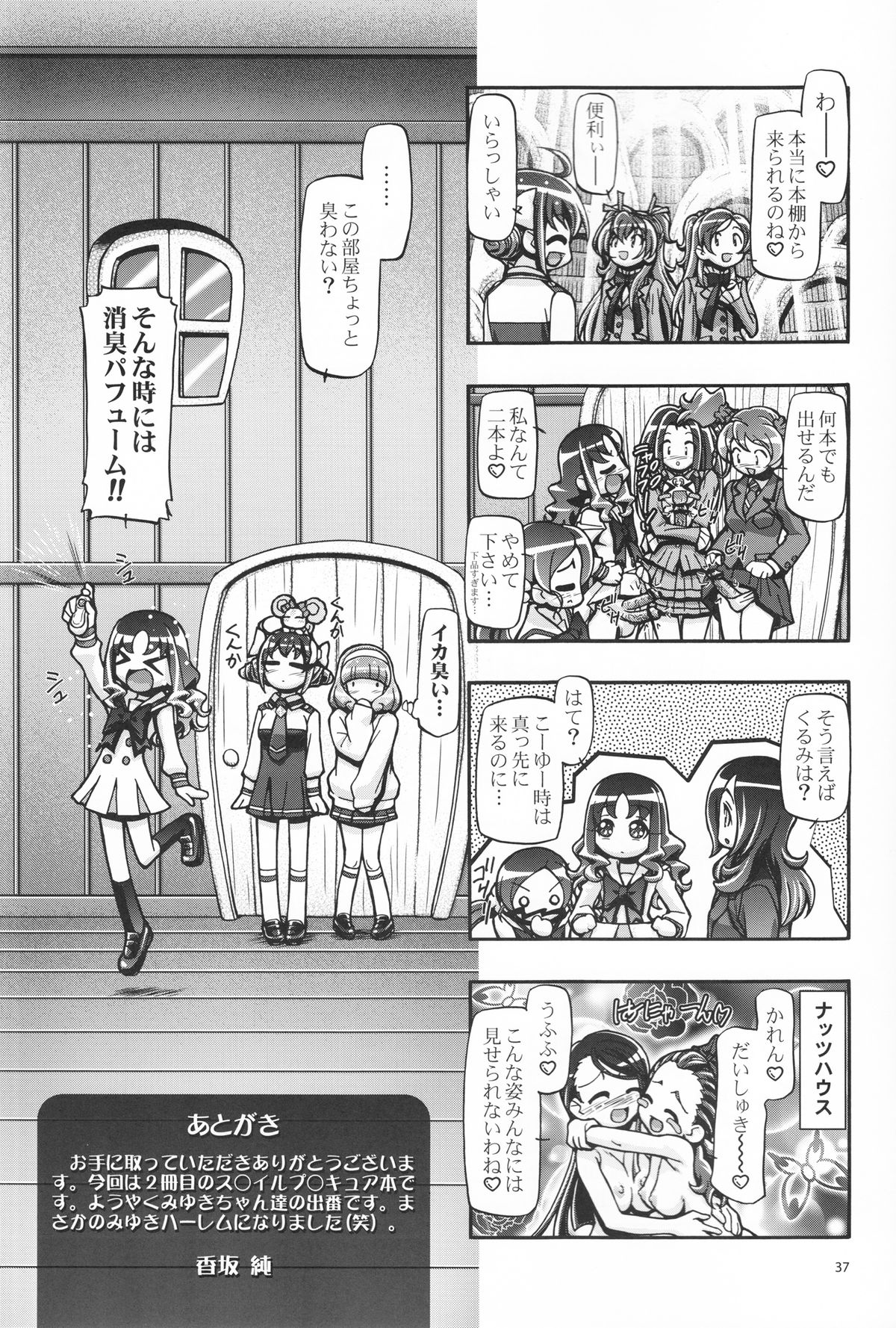 Smile Punicure - Page 37