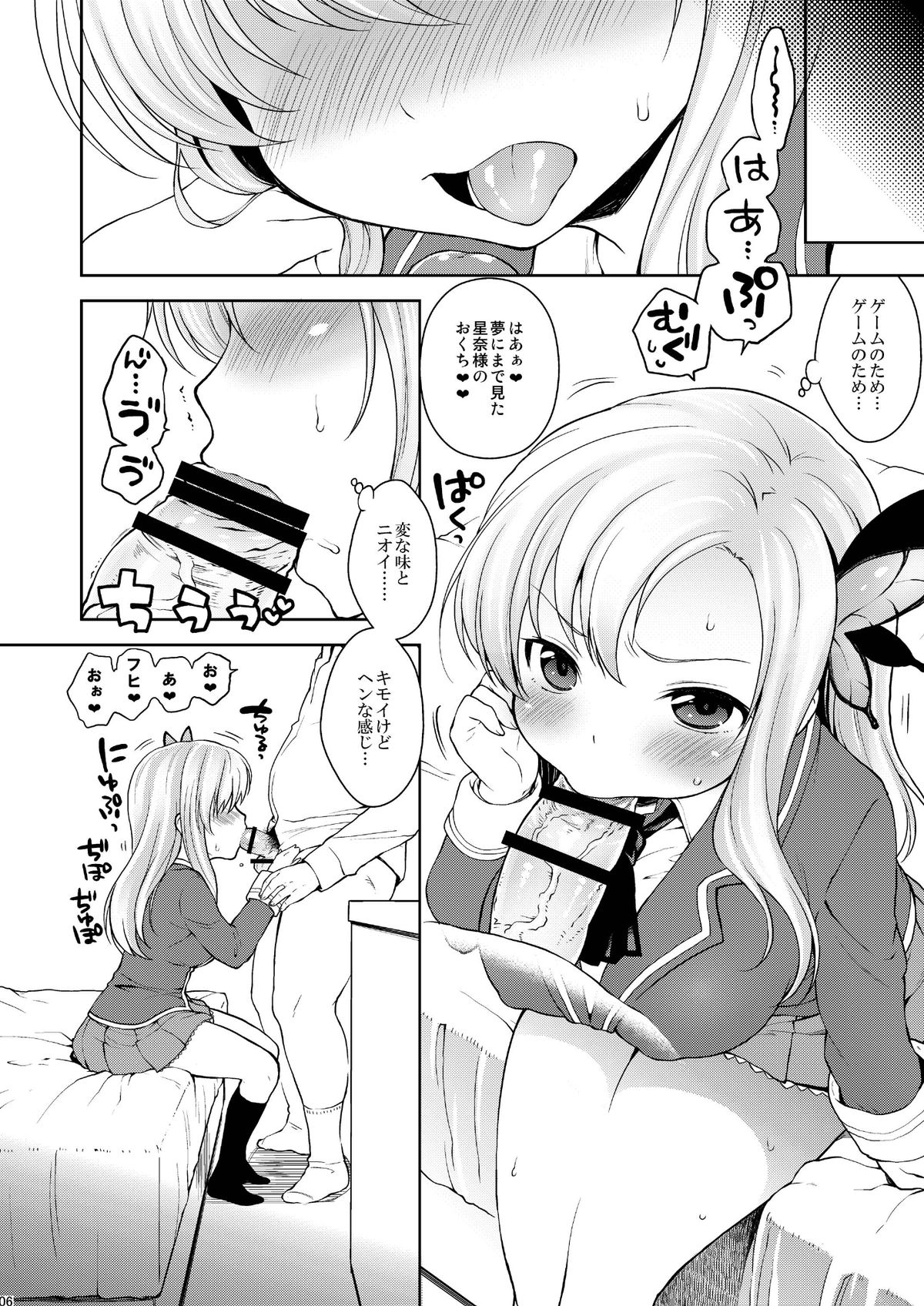 Sena-sama Fuhihi - Page 6