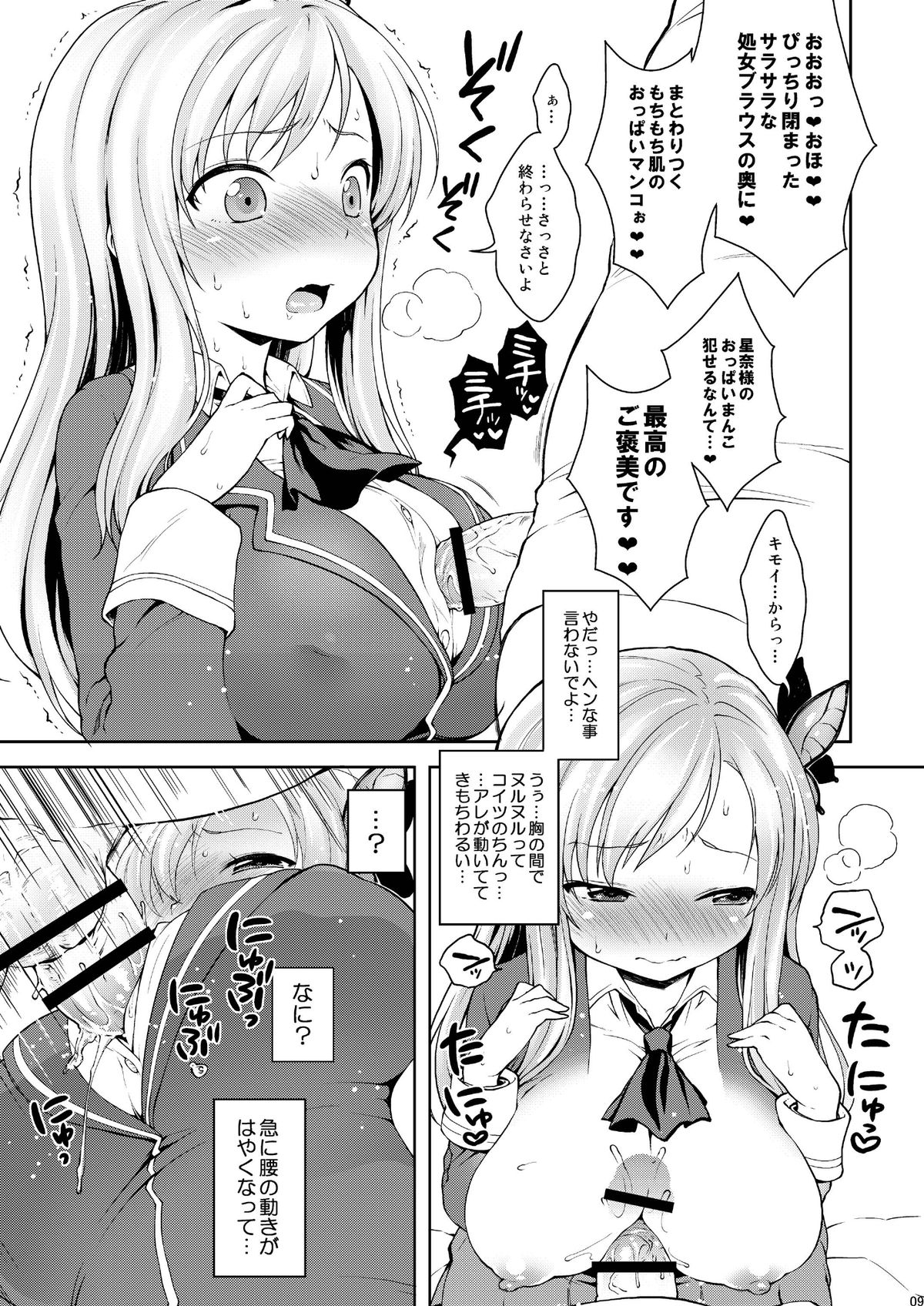 Sena-sama Fuhihi - Page 9